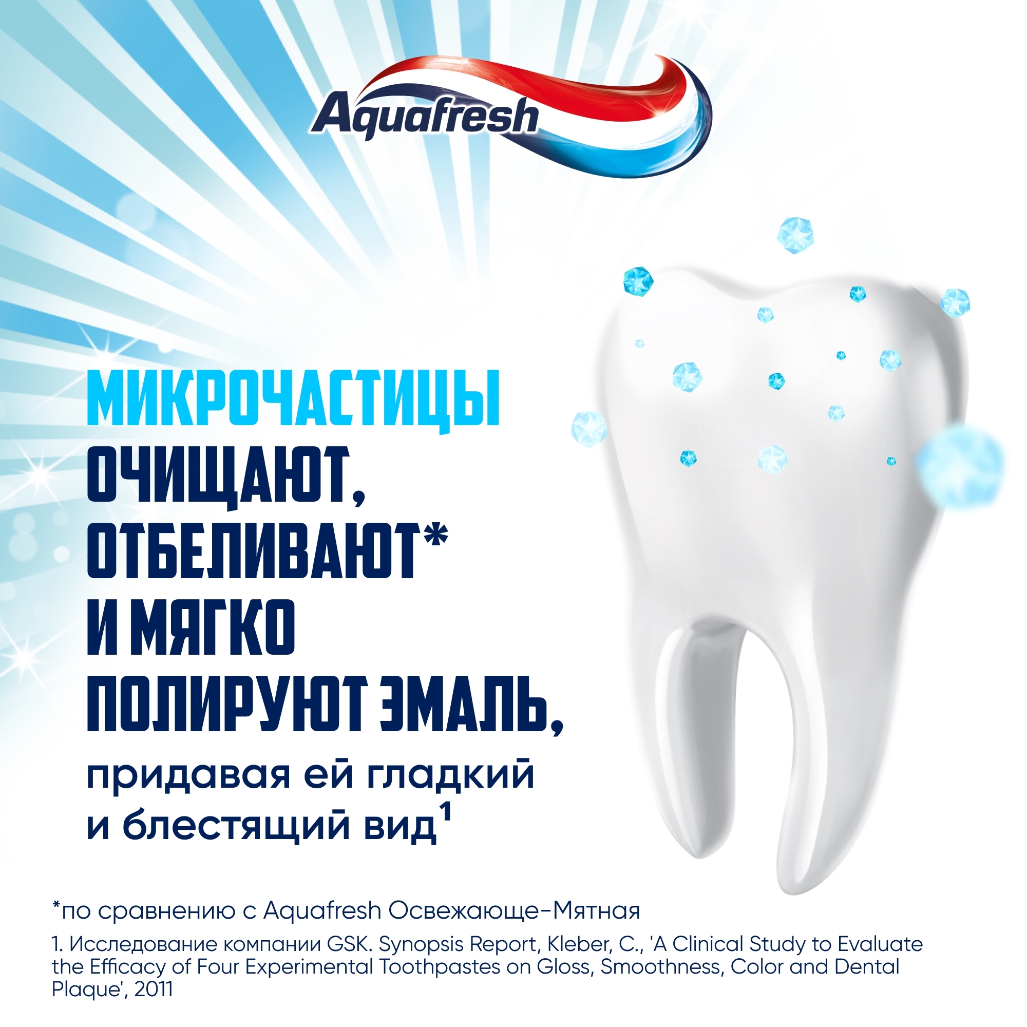 Зубная паста Aquafresh Сияющая белизна 100 мл, размер 19х5х4,5 см NS7062100 - фото 4