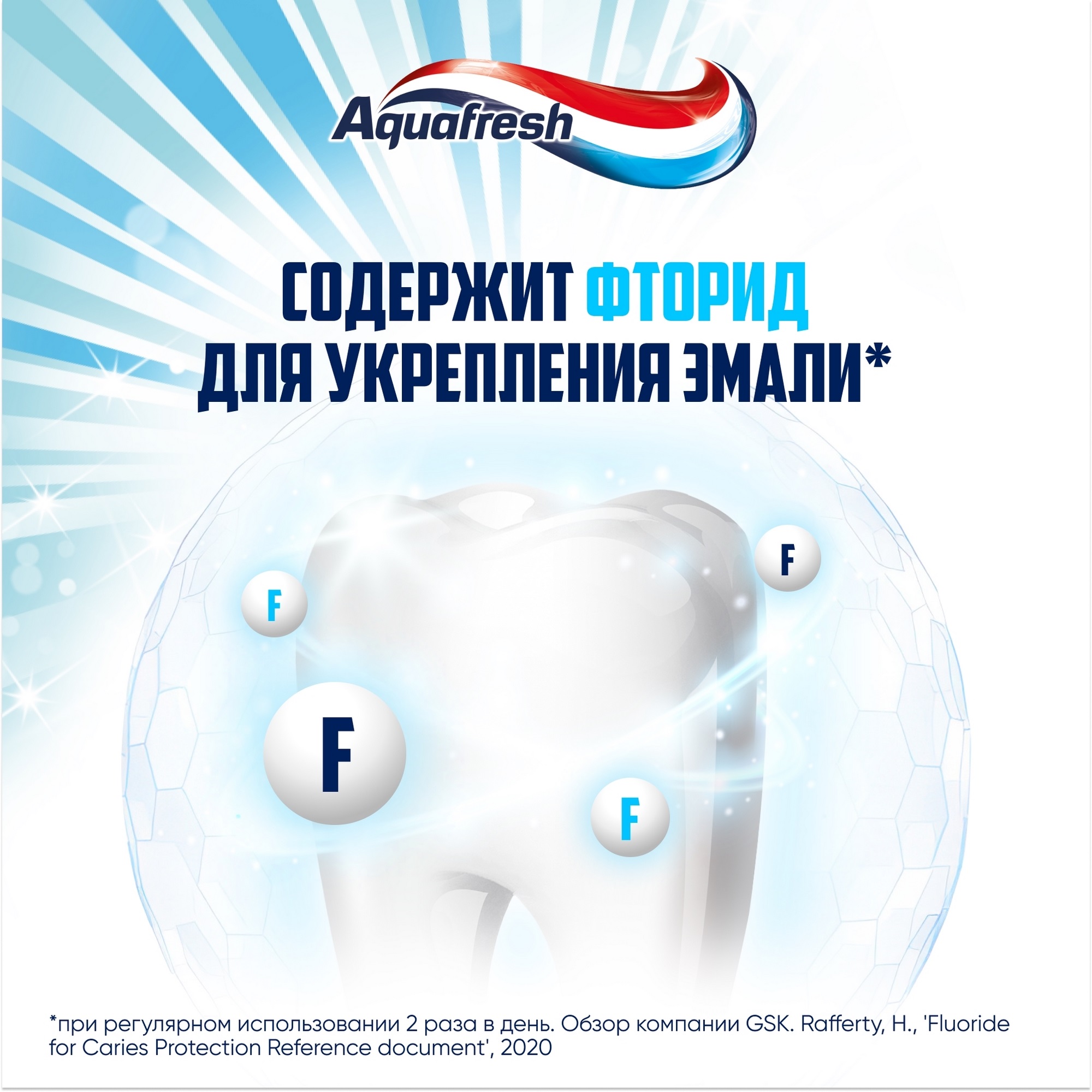 Зубная паста Aquafresh Сияющая белизна 100 мл, размер 19х5х4,5 см NS7062100 - фото 5