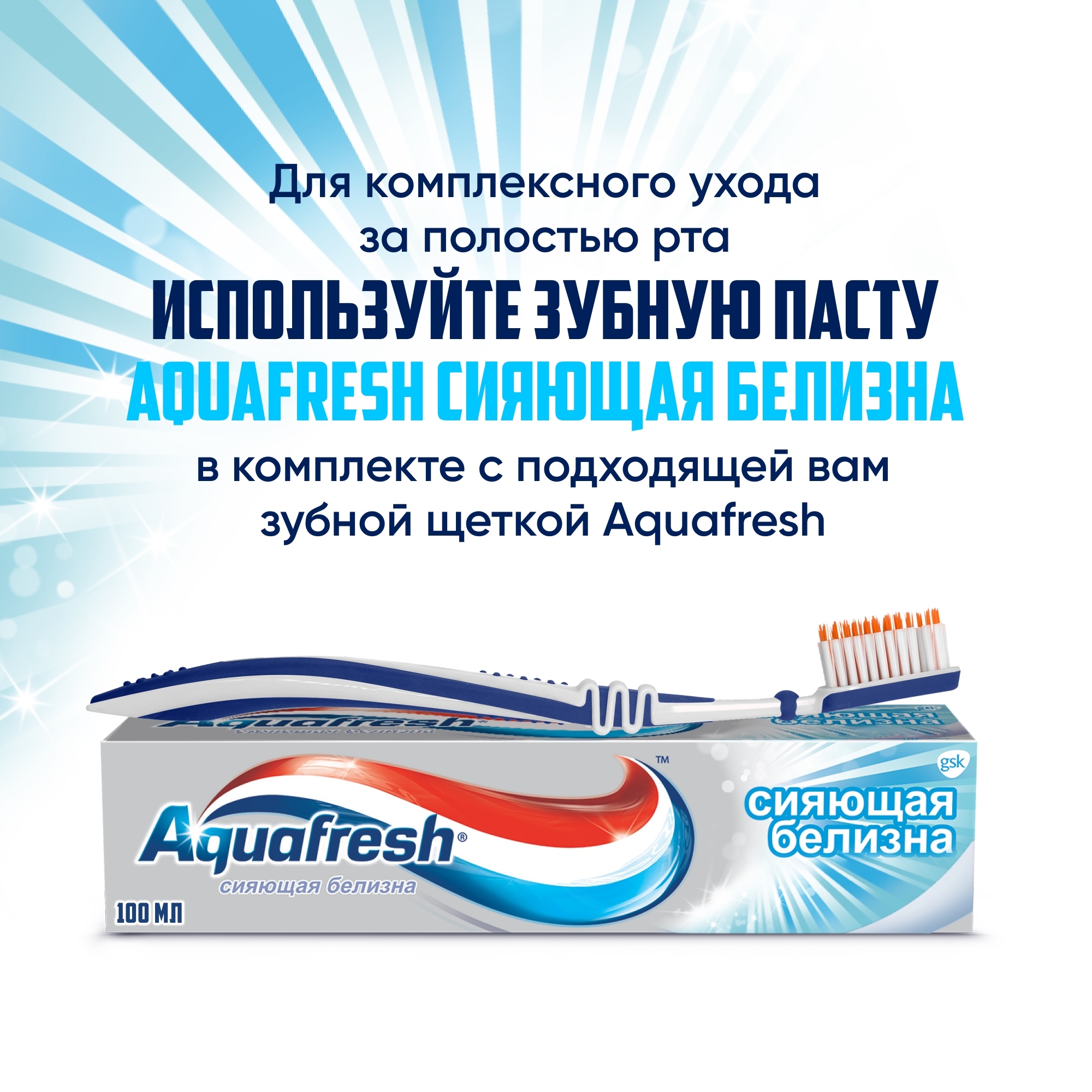 Зубная паста Aquafresh Сияющая белизна 100 мл, размер 19х5х4,5 см NS7062100 - фото 8