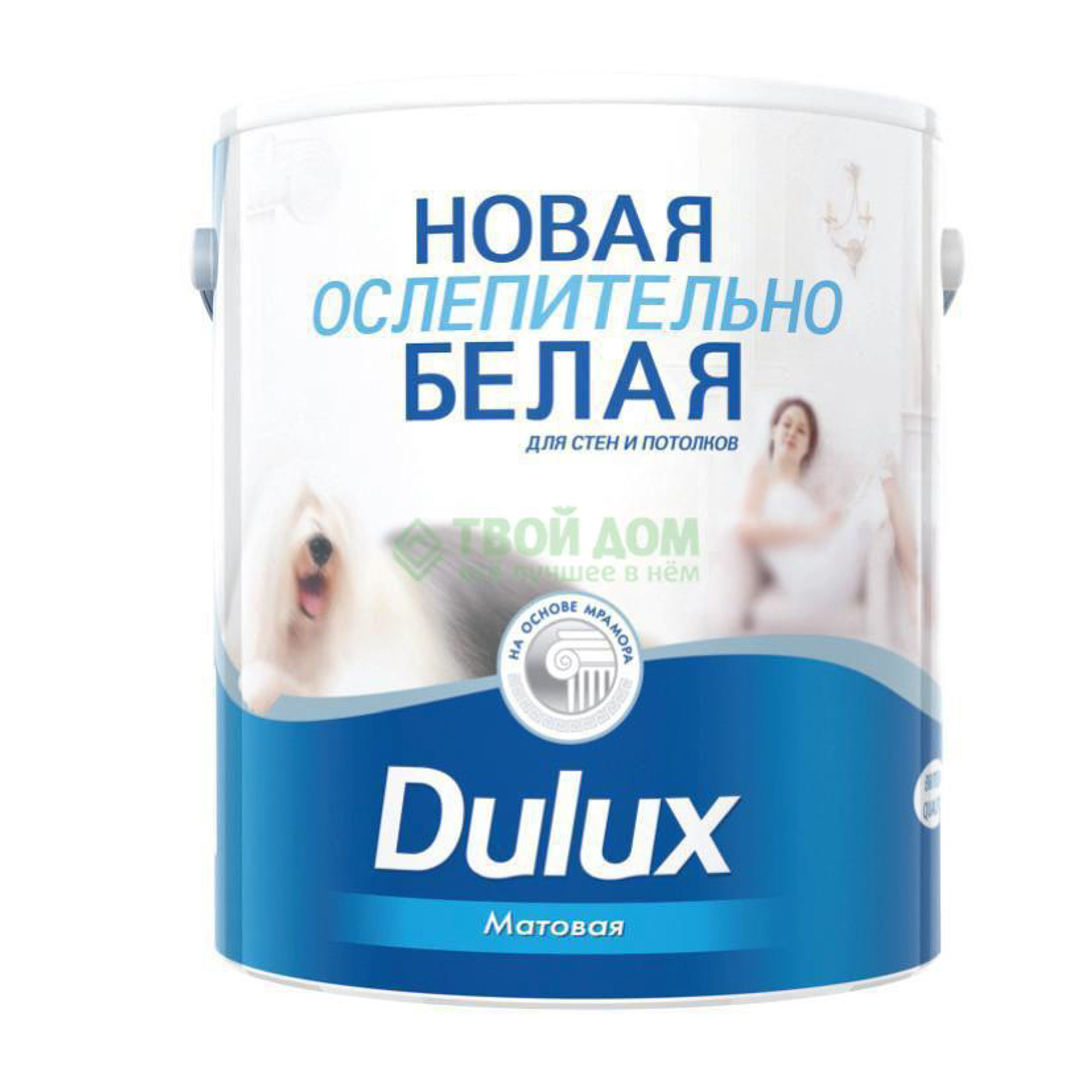 Краска Dulux Ослепительно Белая Купить