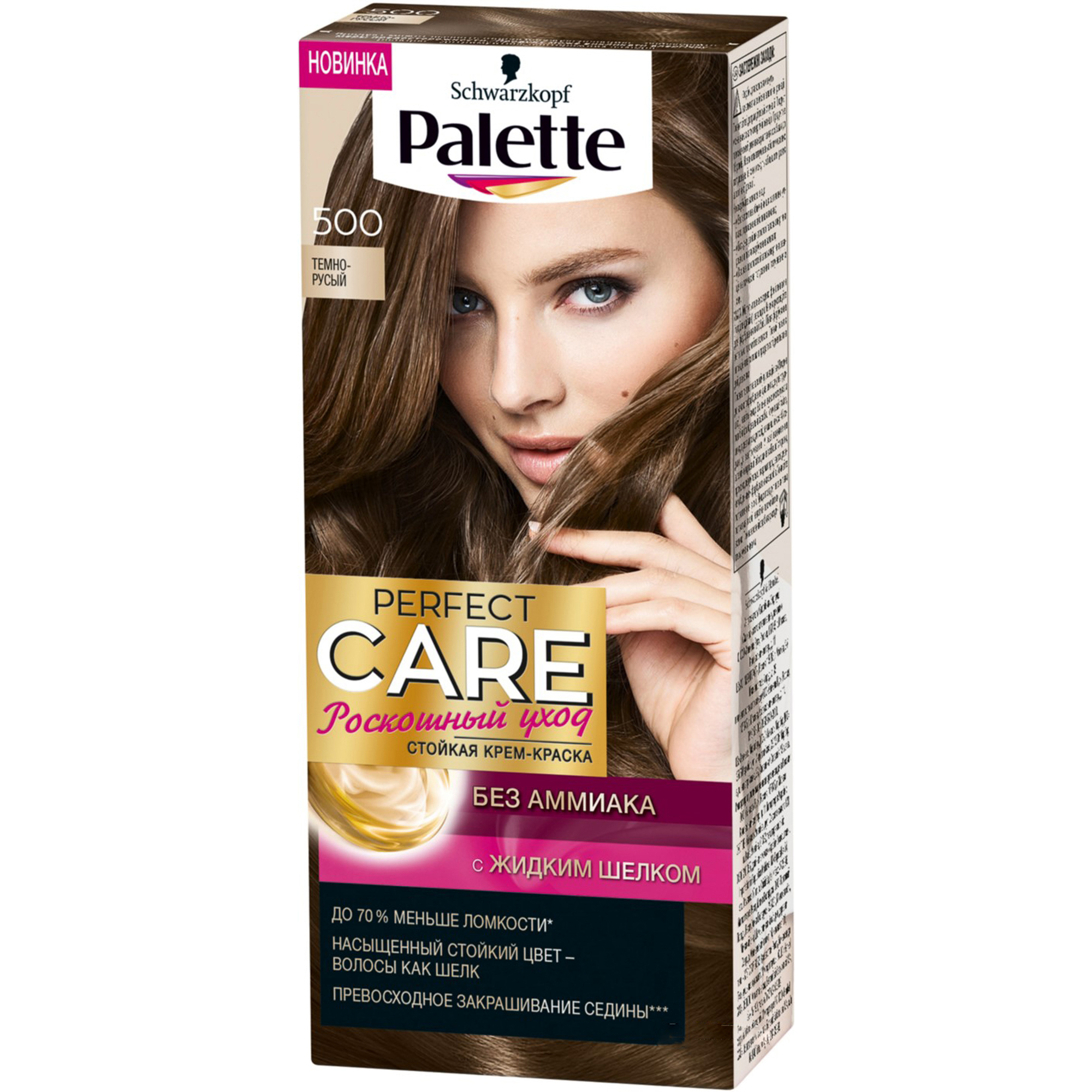 Краска темно русый. Палет Care тёмный русый 500. Краска для волос Palette perfect Care. Палетт perfect Care 575 насыщенный красный краска для волос. Палетт perfect Care 300 светло-русый краска для волос.