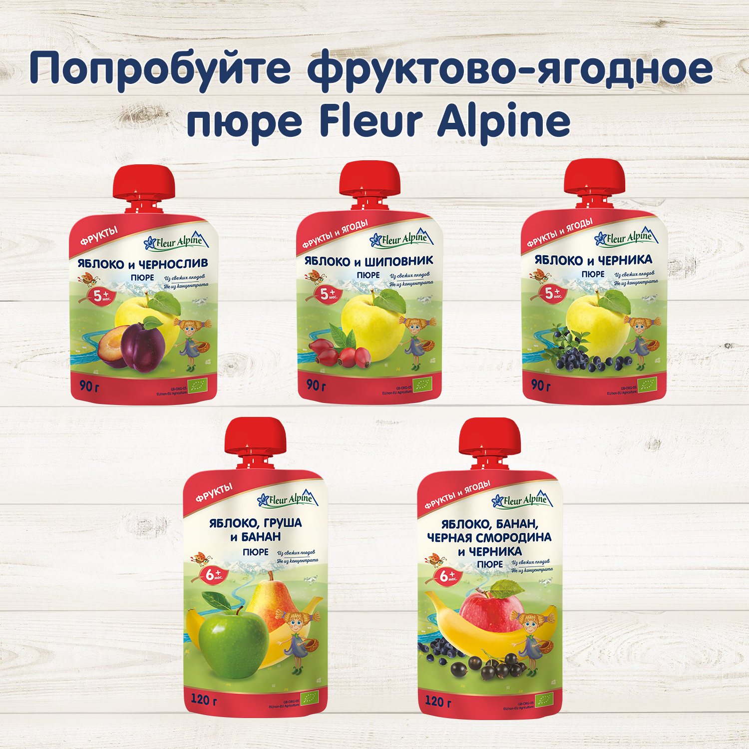 фото Пюре детское fleur alpine яблоко и шиповник, с 5 месяцев, 90 г