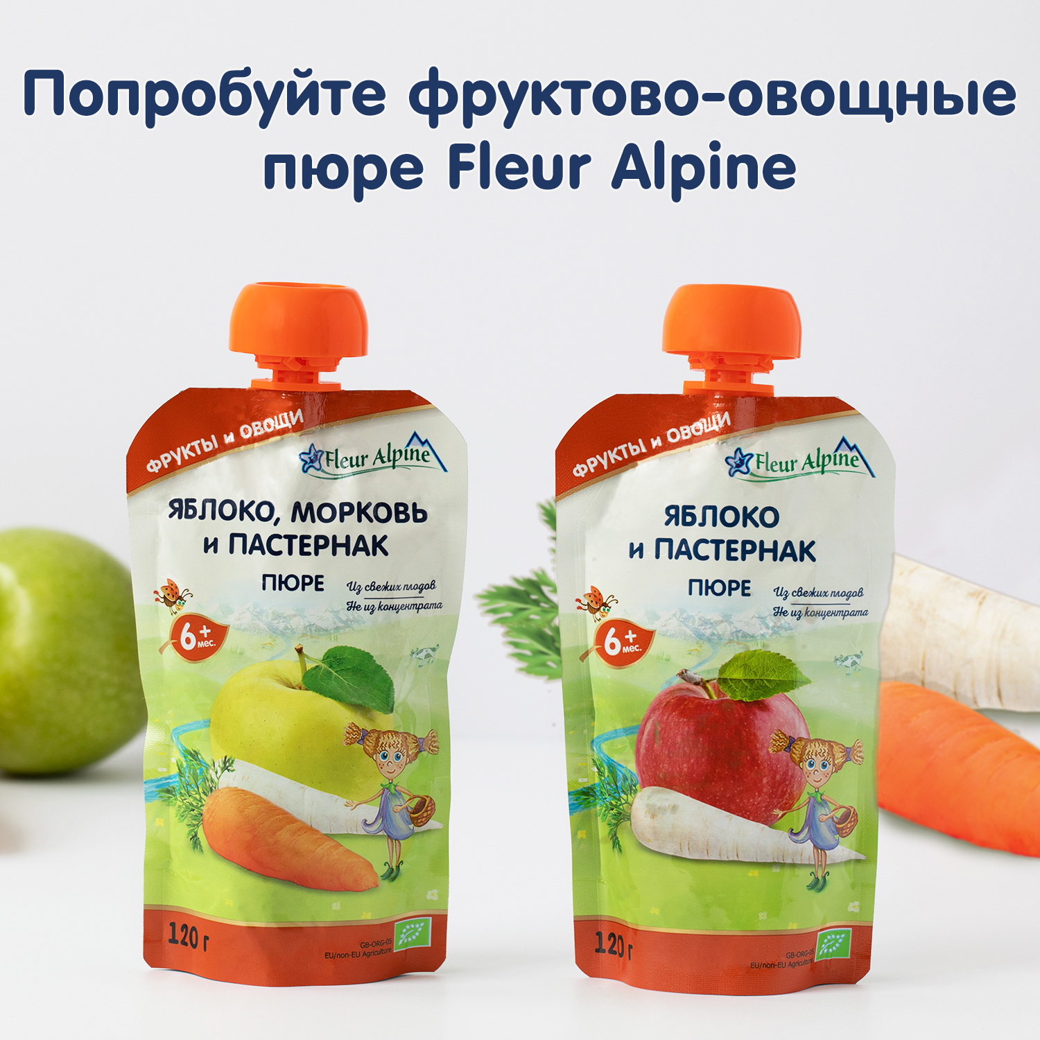 фото Пюре детское fleur alpine яблоко, морковь и пастернак, с 6 месяцев, 120 г