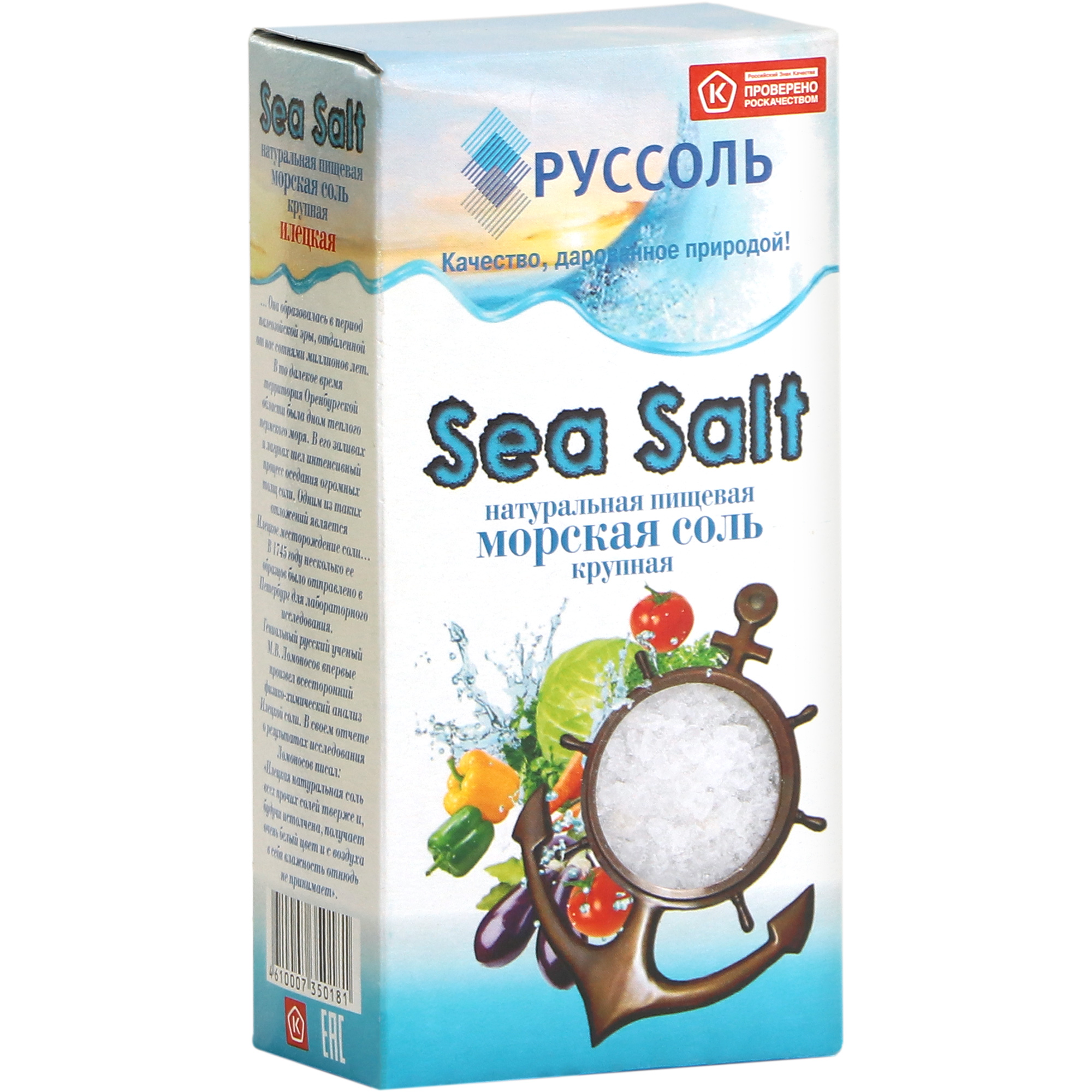 Соль Руссоль поваренная молотая морская, 600 г морская соль pure bases