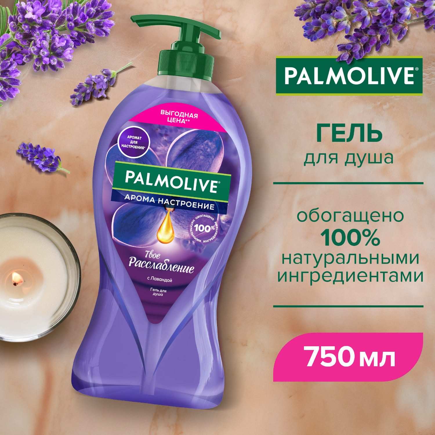 Гель для душа женский Palmolive Арома Настроение Твое Расслабление с маслами Лаванды и Иланг-Иланга, 750 мл Вид№3