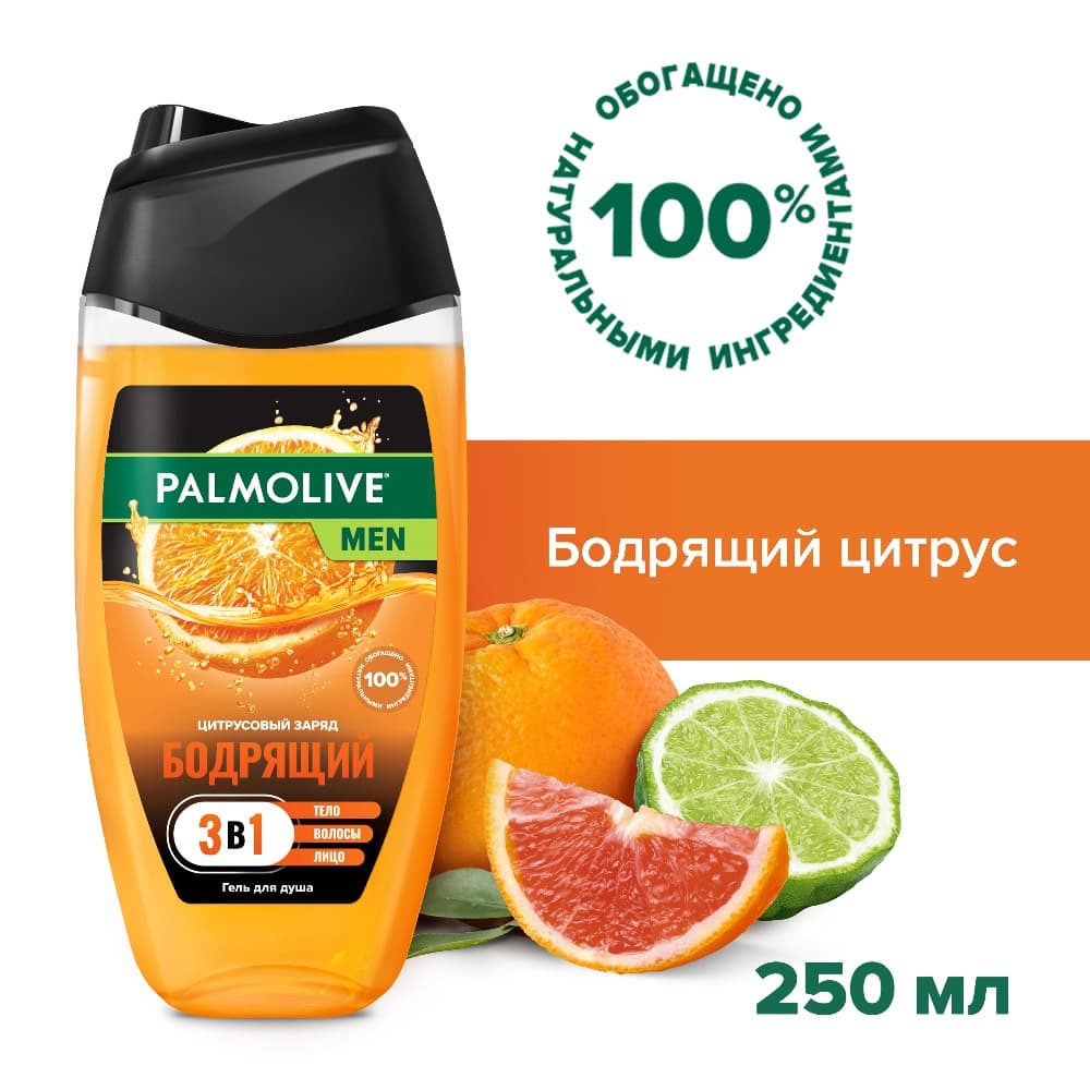 Гель для душа мужской Palmolive MEN Бодрящий Цитрусовый Заряд 3 в 1 тела, волос и лица, 250 мл Вид№2