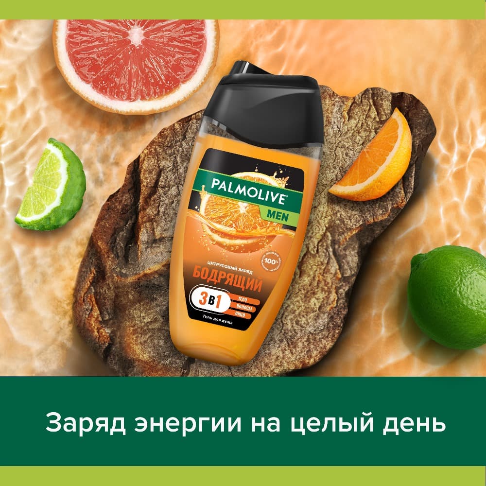 Гель для душа мужской Palmolive MEN Бодрящий Цитрусовый Заряд 3 в 1 тела, волос и лица, 250 мл Вид№3