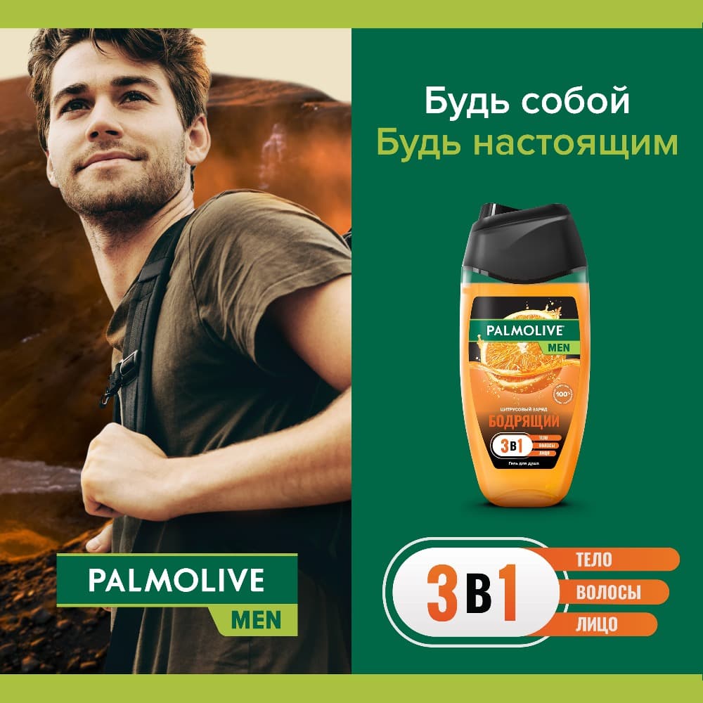 Гель для душа мужской Palmolive MEN Бодрящий Цитрусовый Заряд 3 в 1 тела, волос и лица, 250 мл Вид№6