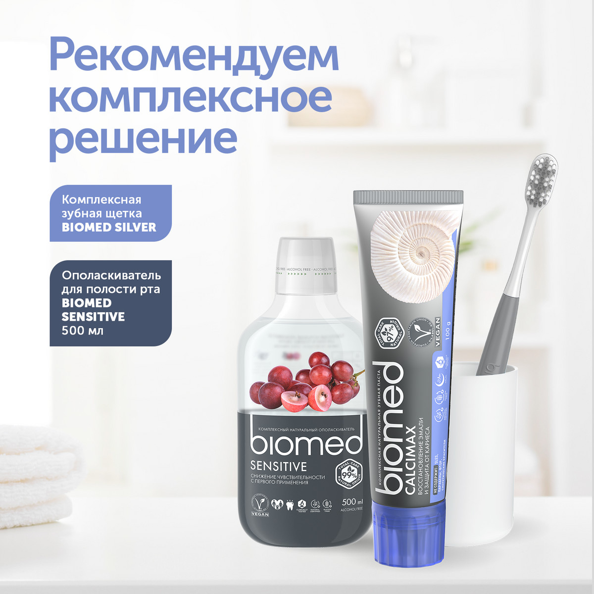 фото Зубная паста biomed calcimax 100 мл