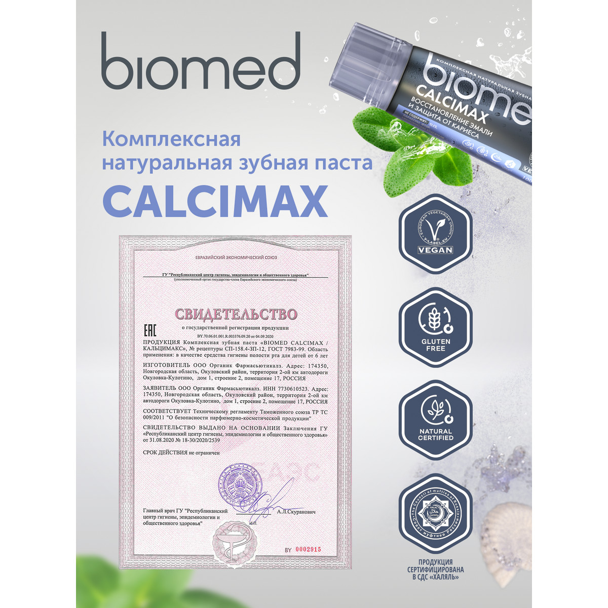 фото Зубная паста biomed calcimax 100 мл