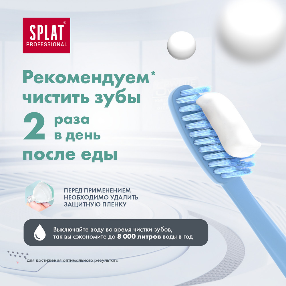 Зубная паста Splat Сенситив 100 мл, размер 19x6x4 см ПС-195 - фото 7