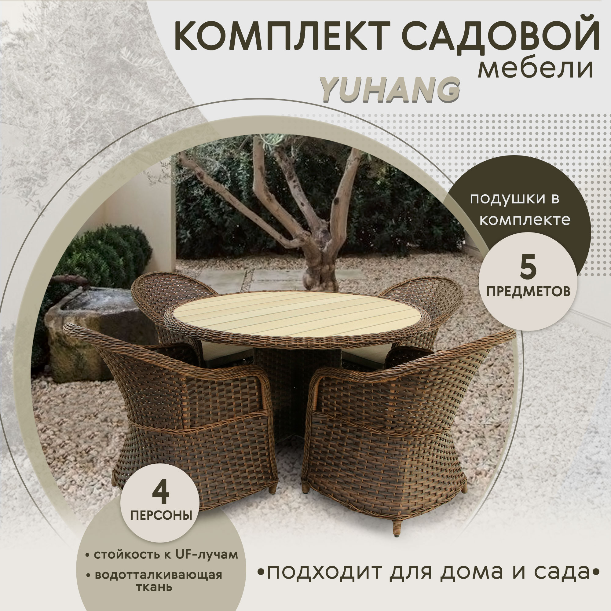 Комплект мебели Yuhang 5 предметов (YH-T4526P/YH-C1103KB), цвет натуральное дерево, размер 57х68х81 см - фото 2