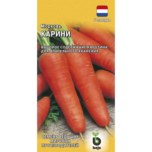 Морковь Гавриш Карини 150 шт. (Голландия) морковь шантенэ а кур руж 2 1гр цв п