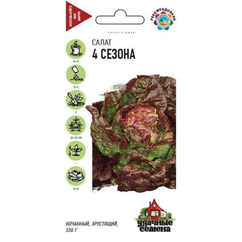Салат Гавриш 4 сезона 0,5 г кочанный, красный Удачные семена салат гавриш лолло росса 0 5 г листовой бордовый удачные семена