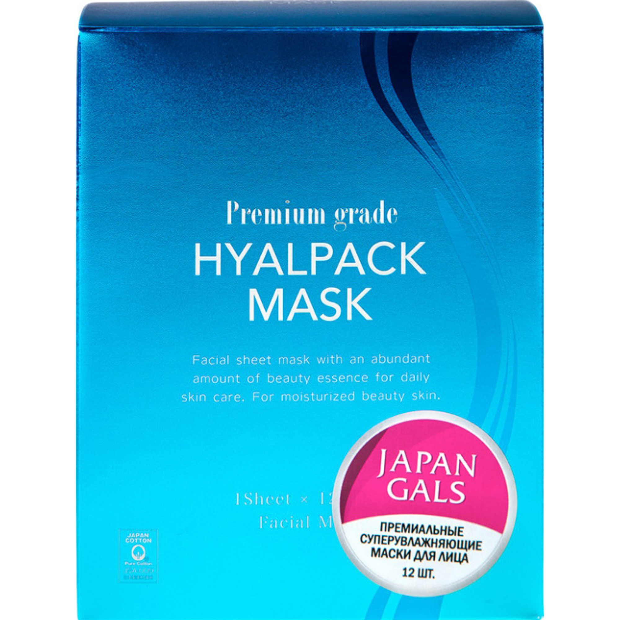 Маска для лица Japan Gals Premium Grade Hyalpack Суперувлажнение 12 шт маска japan gals для лица с экстрактом плаценты и egf фактором 7 шт