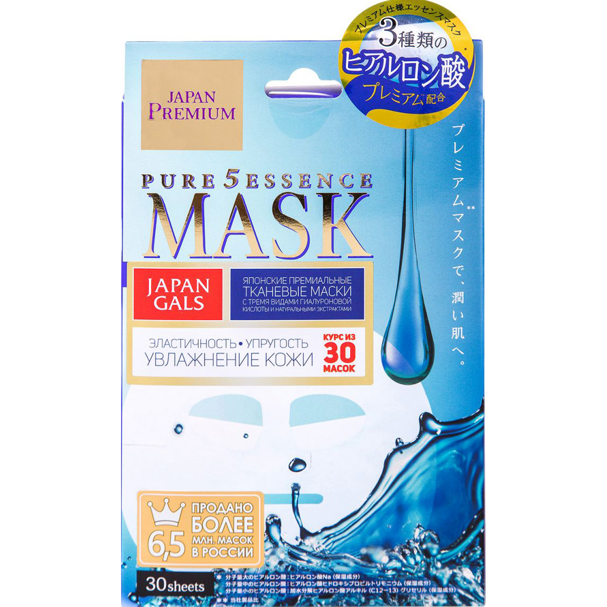 Тканевая маска Japan Gals Premium С тремя видами гиалуроновой кислоты 30 шт маска экспресс восстановление сияющий вид через 20 минут 26 г