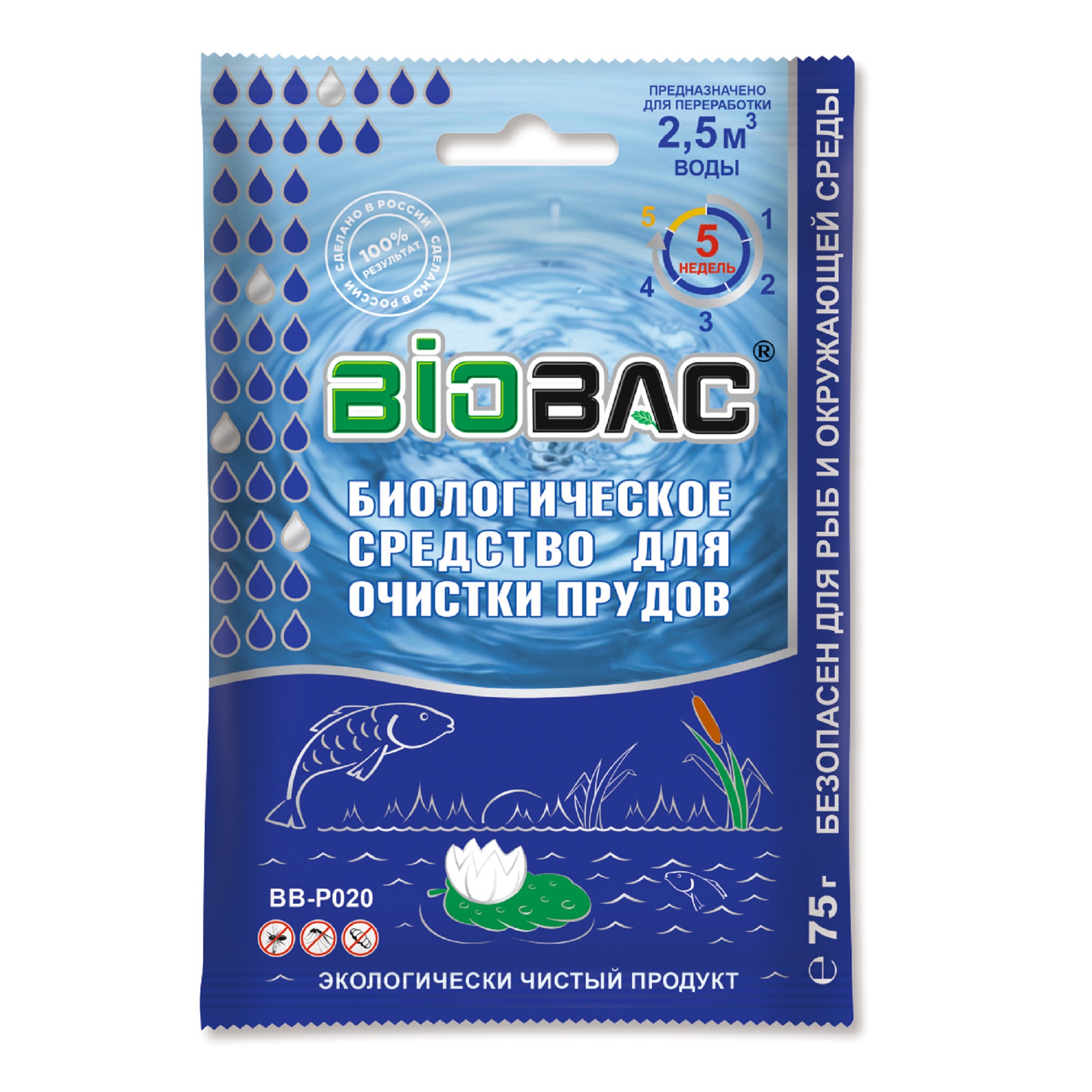 Средство для очистки прудов ВВ-Р020 75 гр средство биологическое для очистки водоёмов биобак bb p100