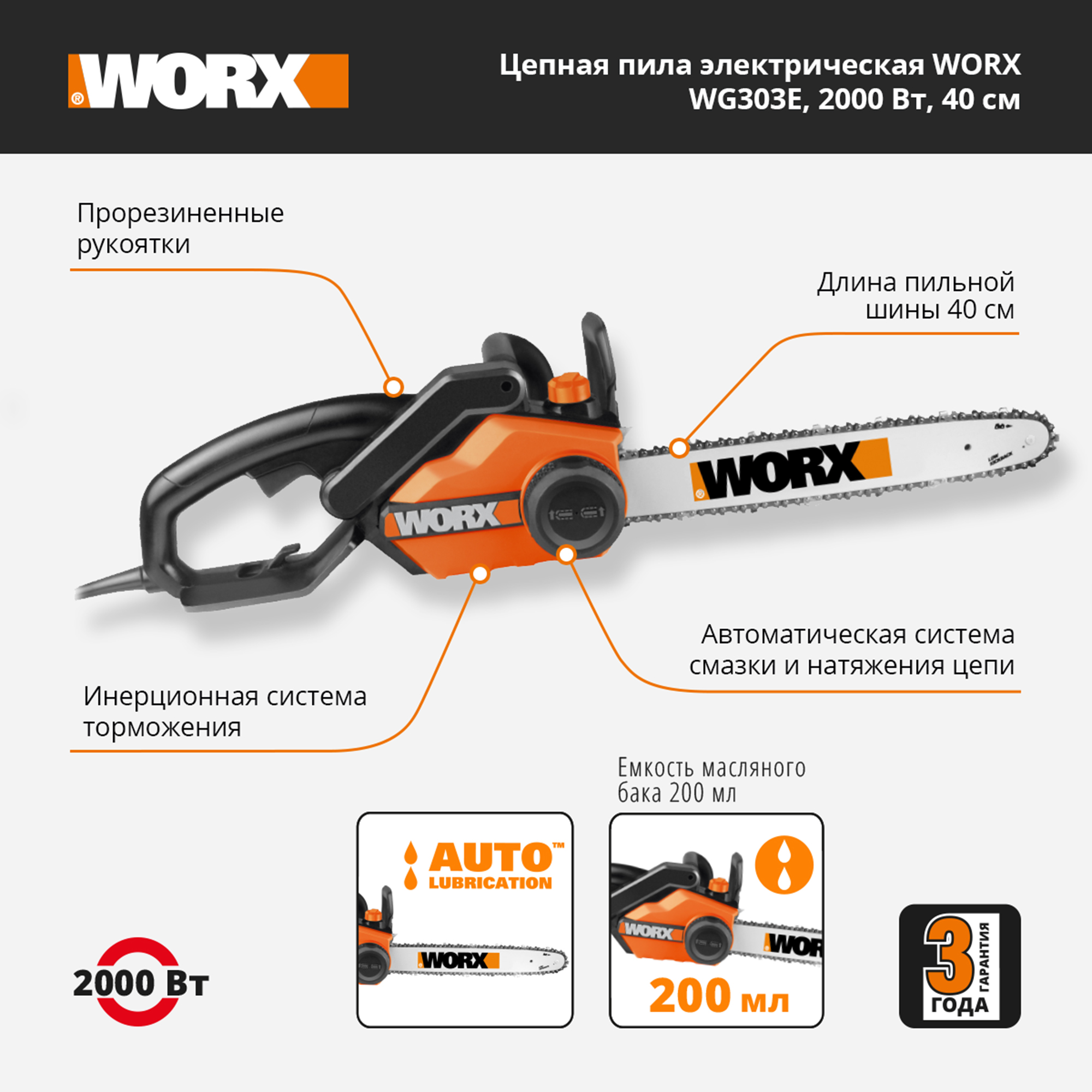 фото Пила цепная worx wg303e