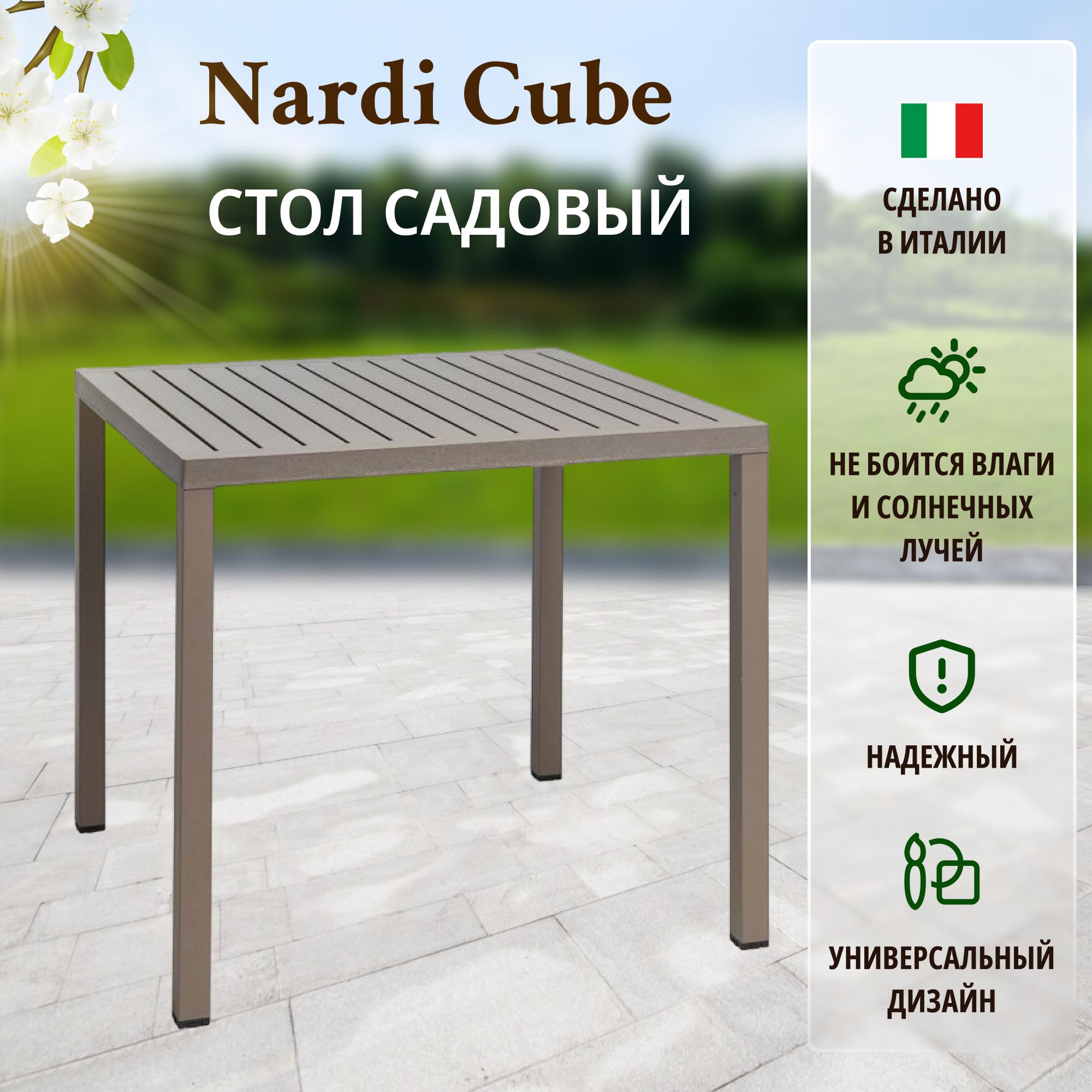 фото Стол nardi cube tortora тортора 80х80х75 см