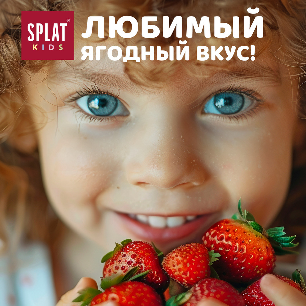 Натуральная антибактериальная детская зубная паста SPLAT KIDS ЗЕМЛЯНИКА-ВИШНЯ от 2 до 6 лет, 50 мл Вид№4