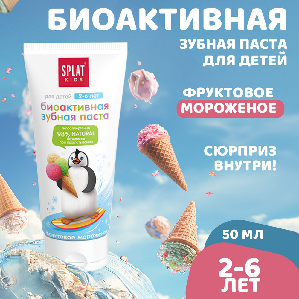 Зубная паста Splat Kids Фруктовое мороженное 50 мл