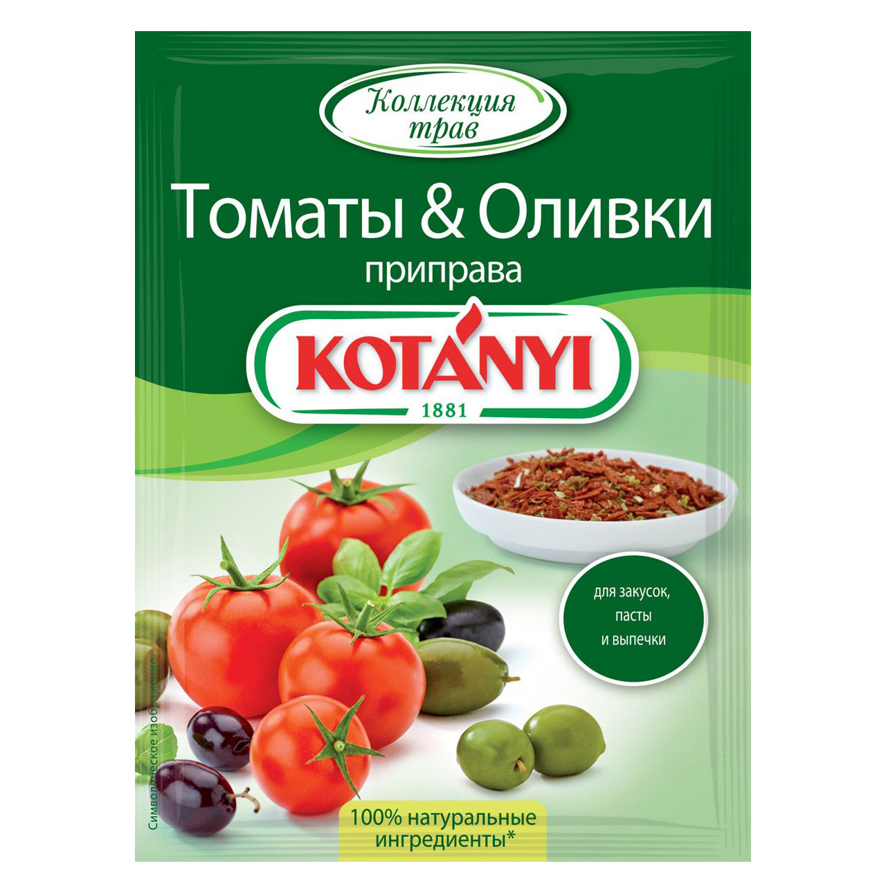 Приправа Kotanyi Томаты & оливки 20 г приправа kotanyi для узбекского плова 20 г