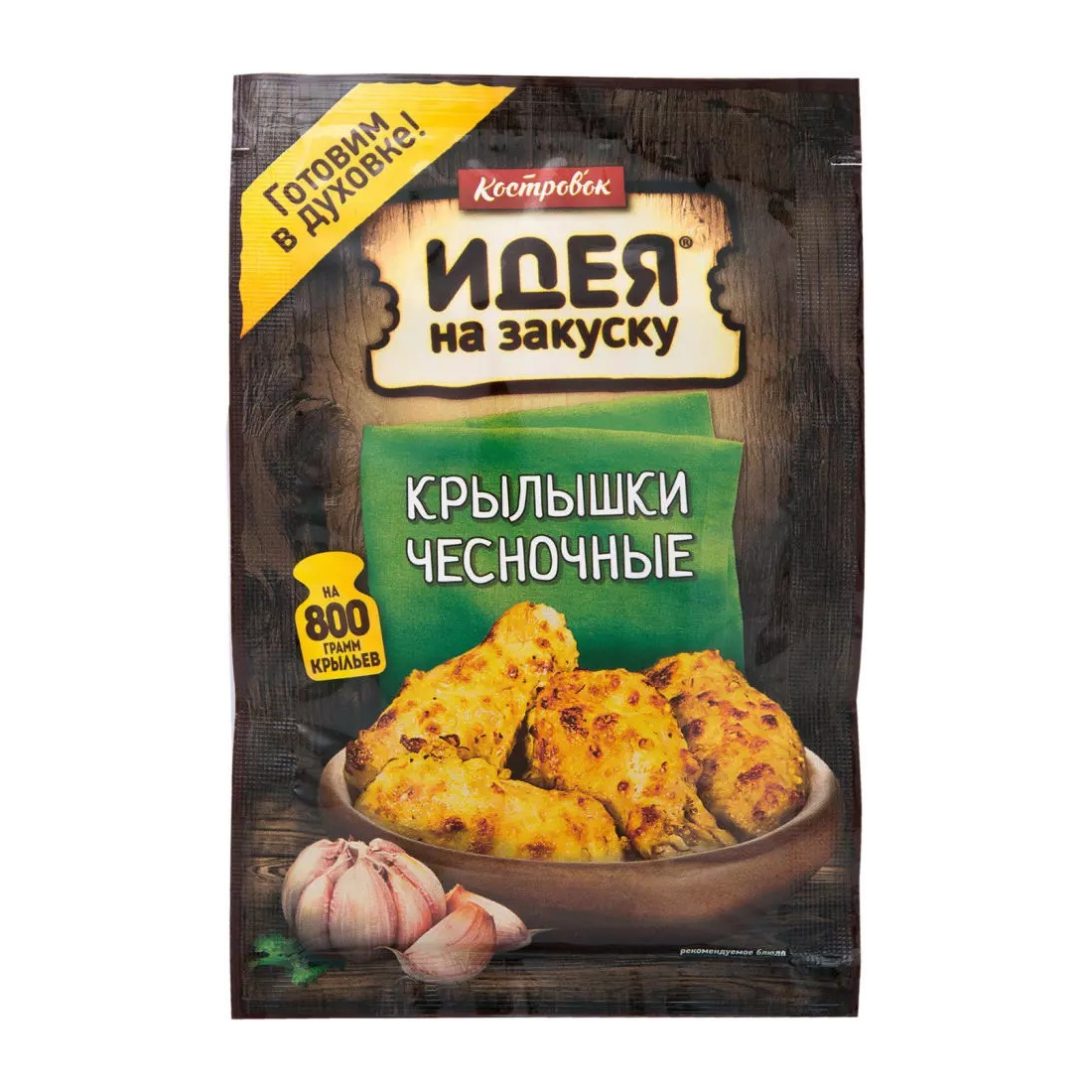 Приправа для курицы с чесноком. Маринад чесночный Костровок 80 гр. Маринад Костровок крылышки барбекю, 80 г. Маринады 80гр Костровок. Маринад д/чесночных крылышек "Костровок" 60 гр /10/40.