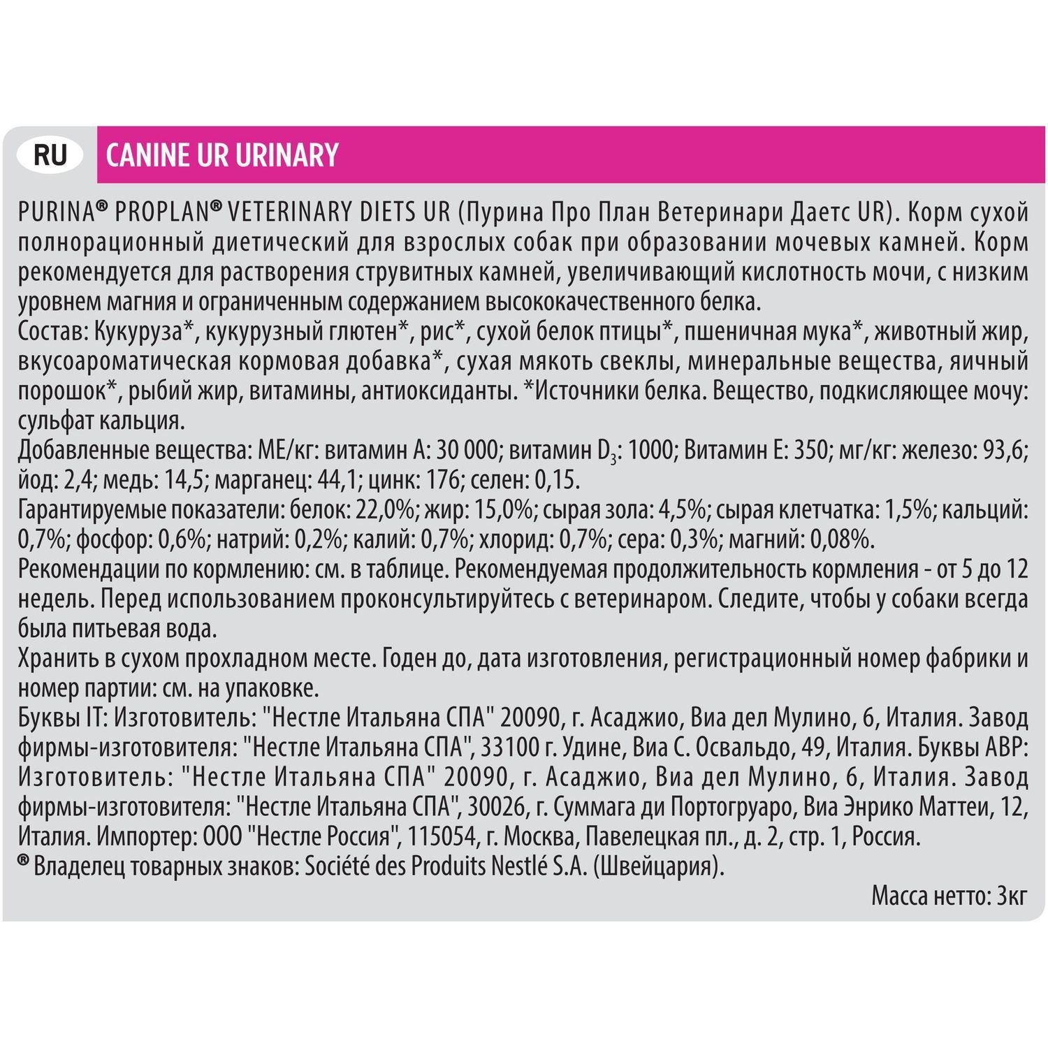 фото Корм для собак pro plan veterinary diets ur urinary при мочекаменной болезни 3 кг