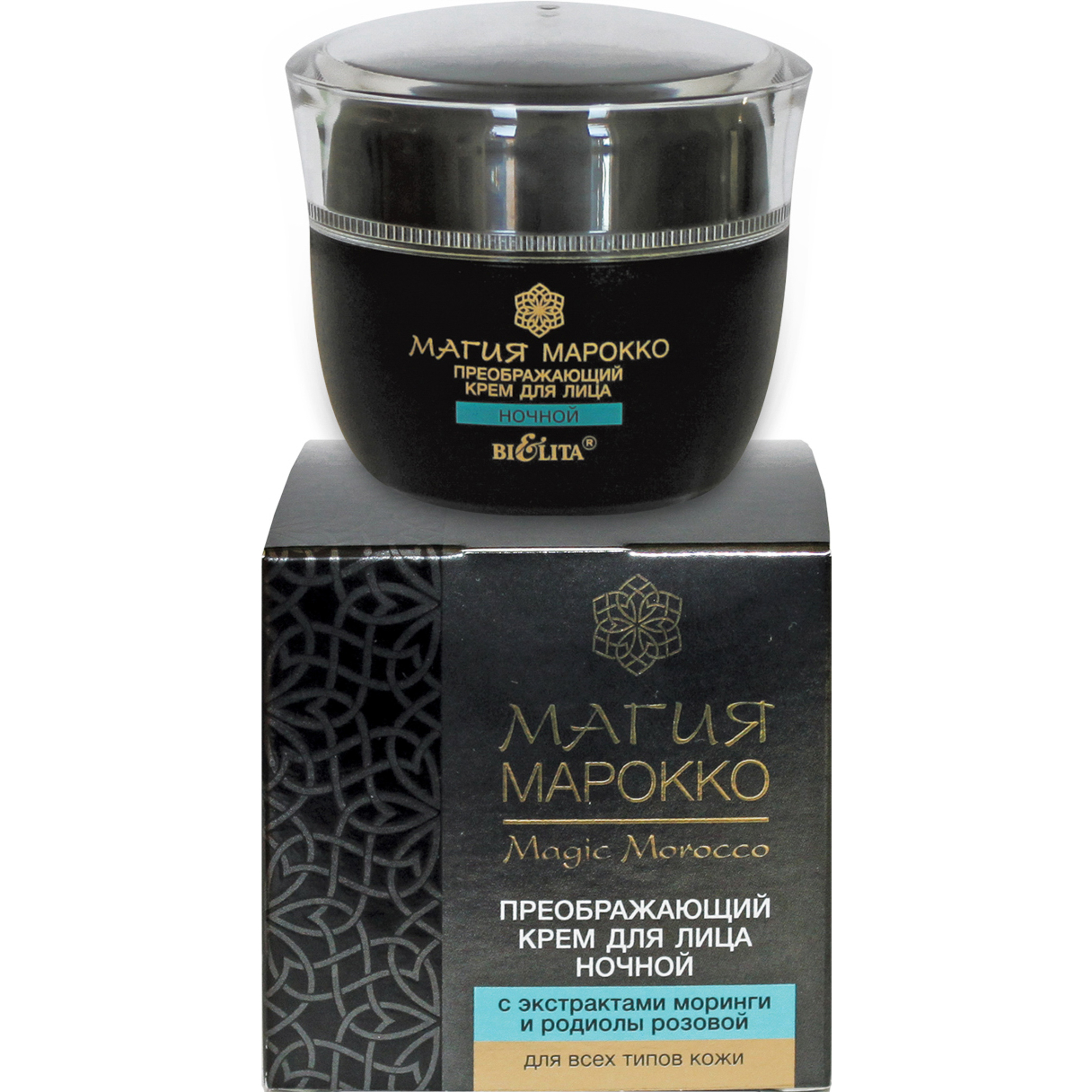 Преображающий крем для век магия марокко. Крем марокко преображение для лица дневной 50мл. Преображающий крем. Белита марокко крем актив для похудения черный тмин. Магия марокко крем антицеллюлитный.