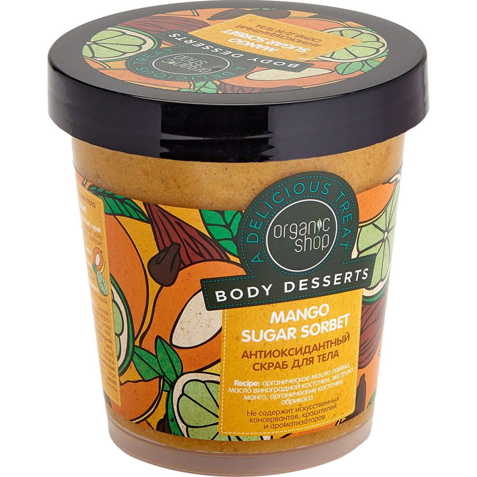 Organica скраб. Organic shop body Desserts скраб для тела Mango. Organic shop скраб манго. Скраб для тела Органик шоп манго. Скраб Organic body Scrub.