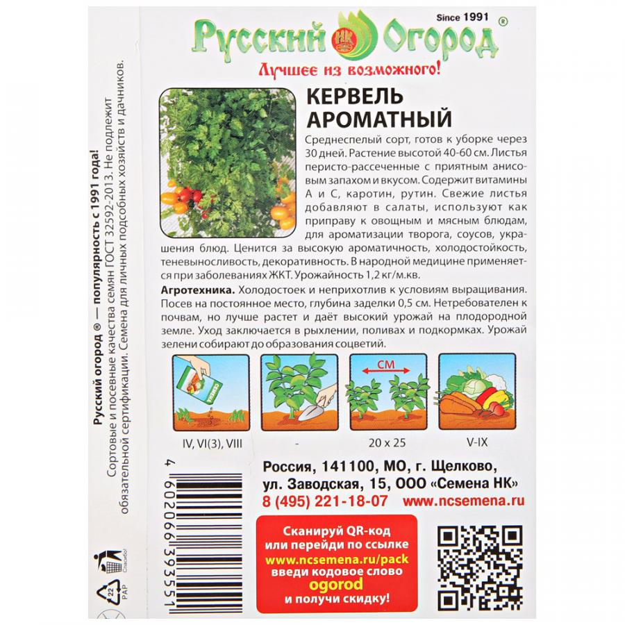 Кервель Русский огород ароматный 0.5 г Вид№2