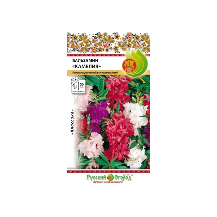 Цветы бальзамин Русский огород камелия смесь 0.25 г бархатцы высокие русский огород эльдорадо смесь 0 2 г