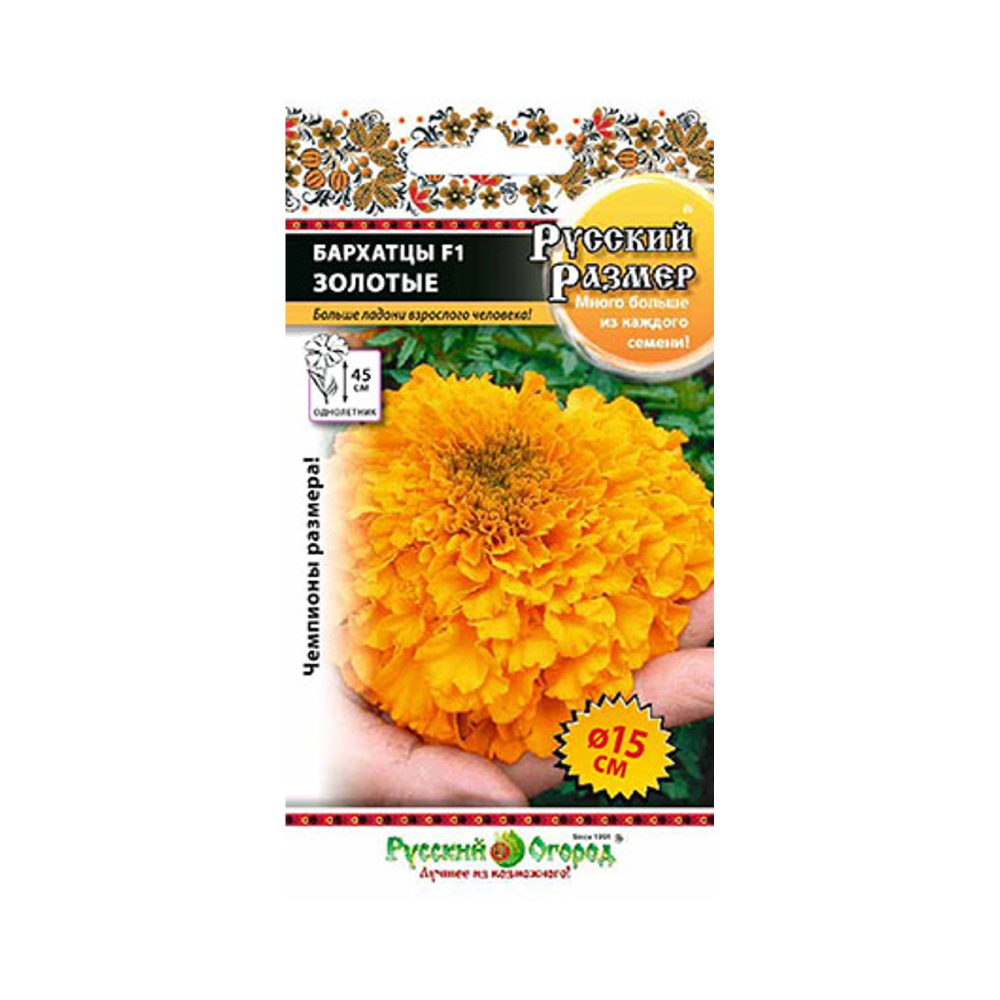 

Цветы бархатцы Русский огород F1 золотые