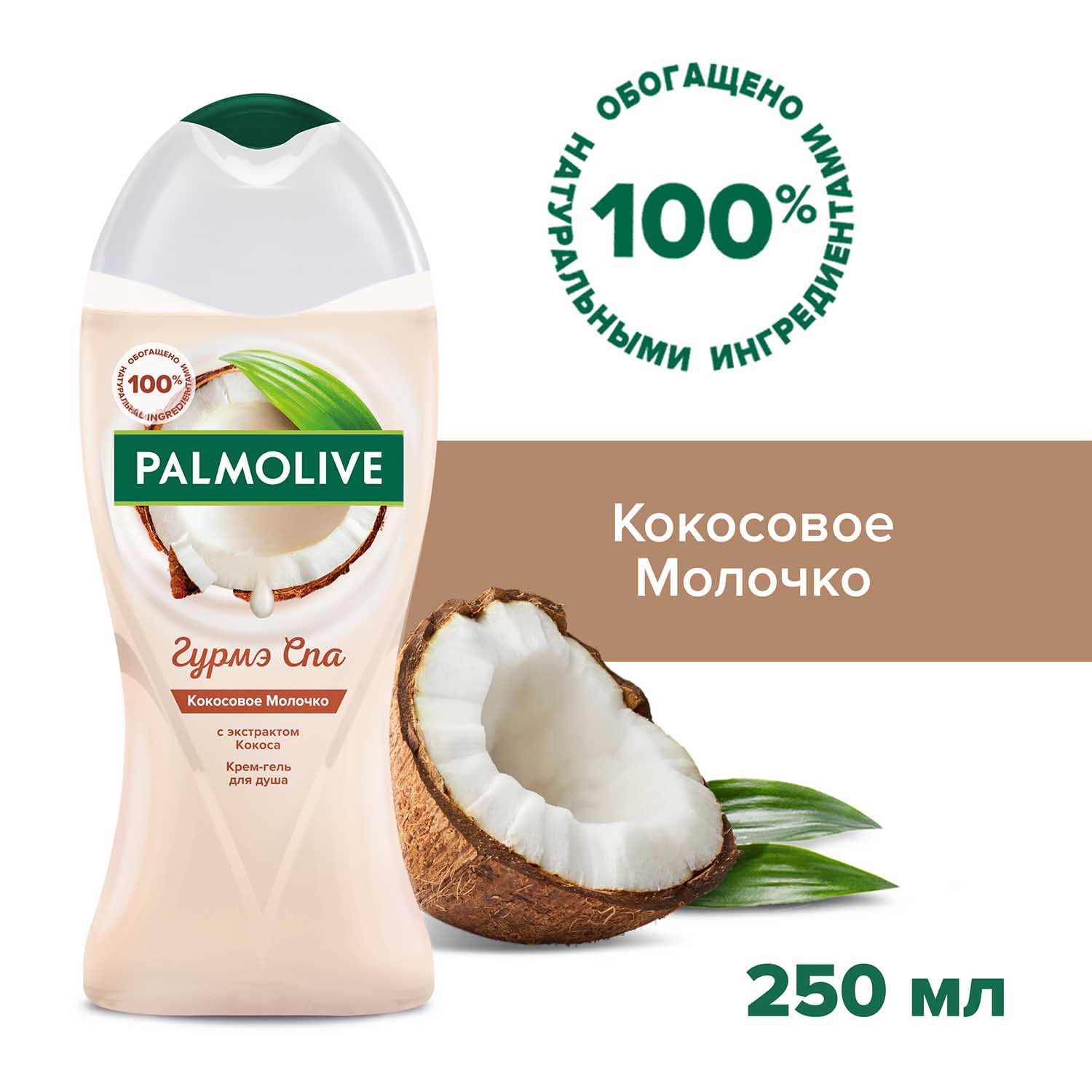 фото Крем - гель для душа palmolive гурмэ спа кокосовое молочко женский с экстрактом кокоса, 250 мл