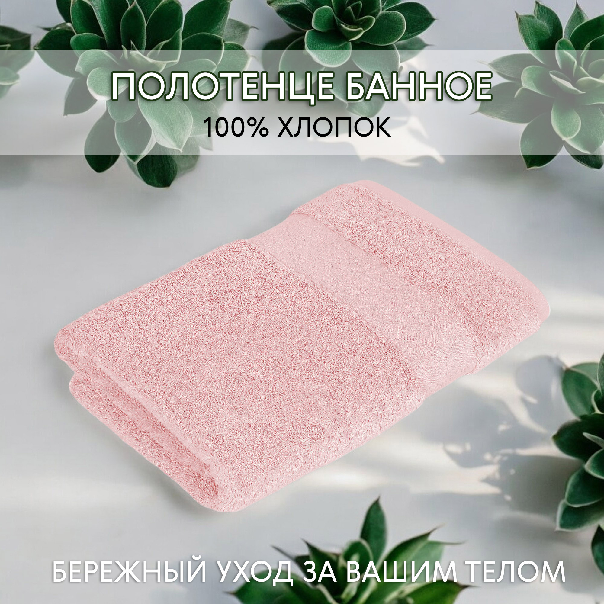 фото Полотенце махровое mundotextil extra soft l.pink 70х140 см