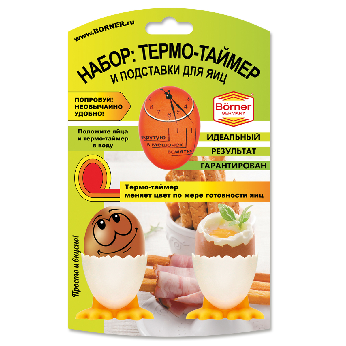 Набор для варки яиц Borner