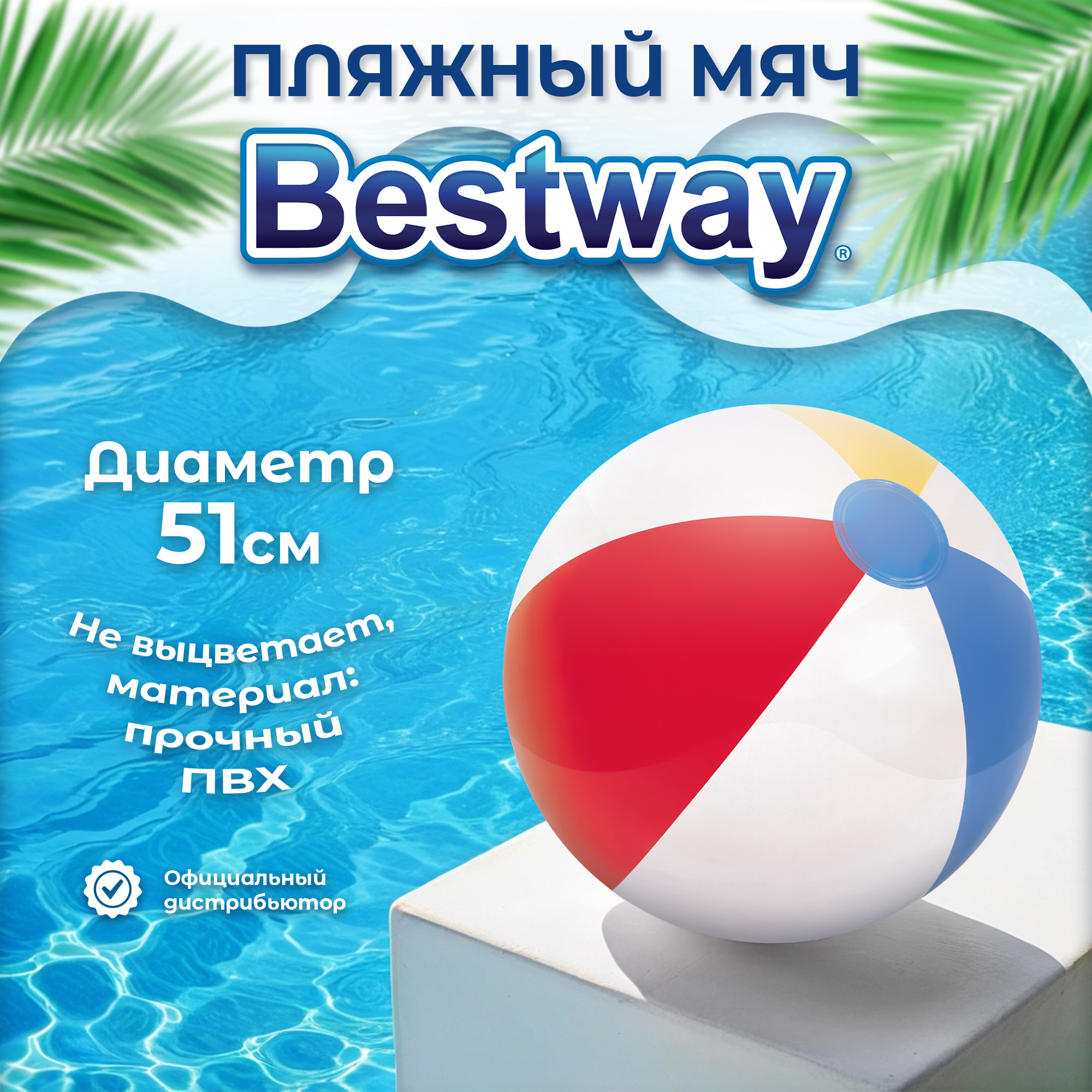 фото Мяч пляжный bestway 51 см (31021)