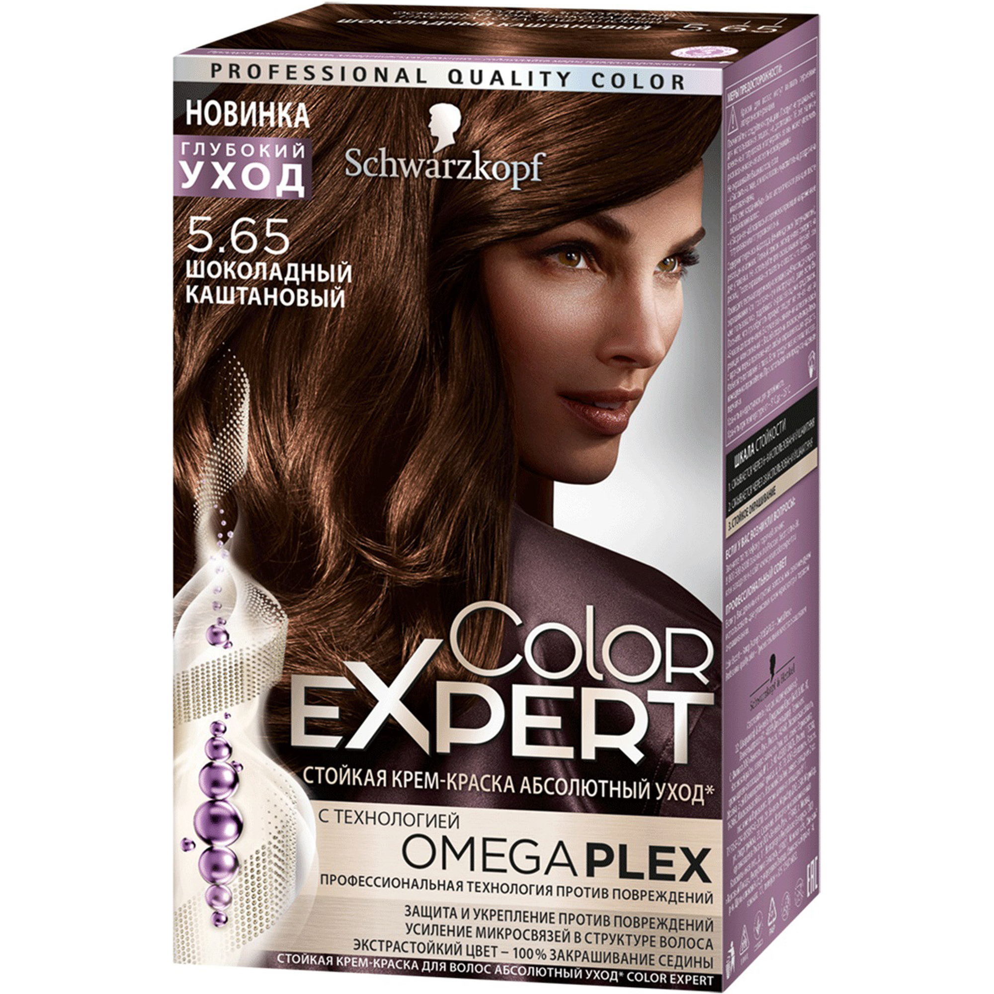 Schwarzkopf Color Expert 5.65