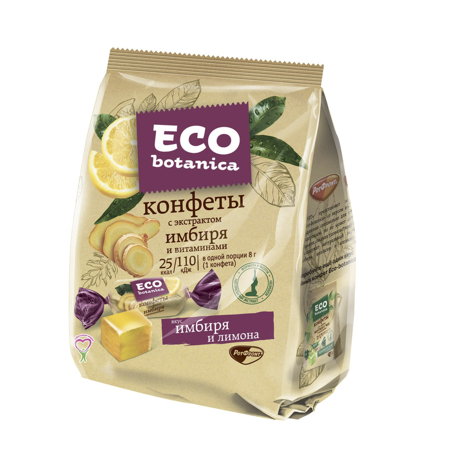 Конфеты Eco botanica с экстрактом имбиря и витаминами 200 г гиалуроновая кислота и коллаген 15 мл