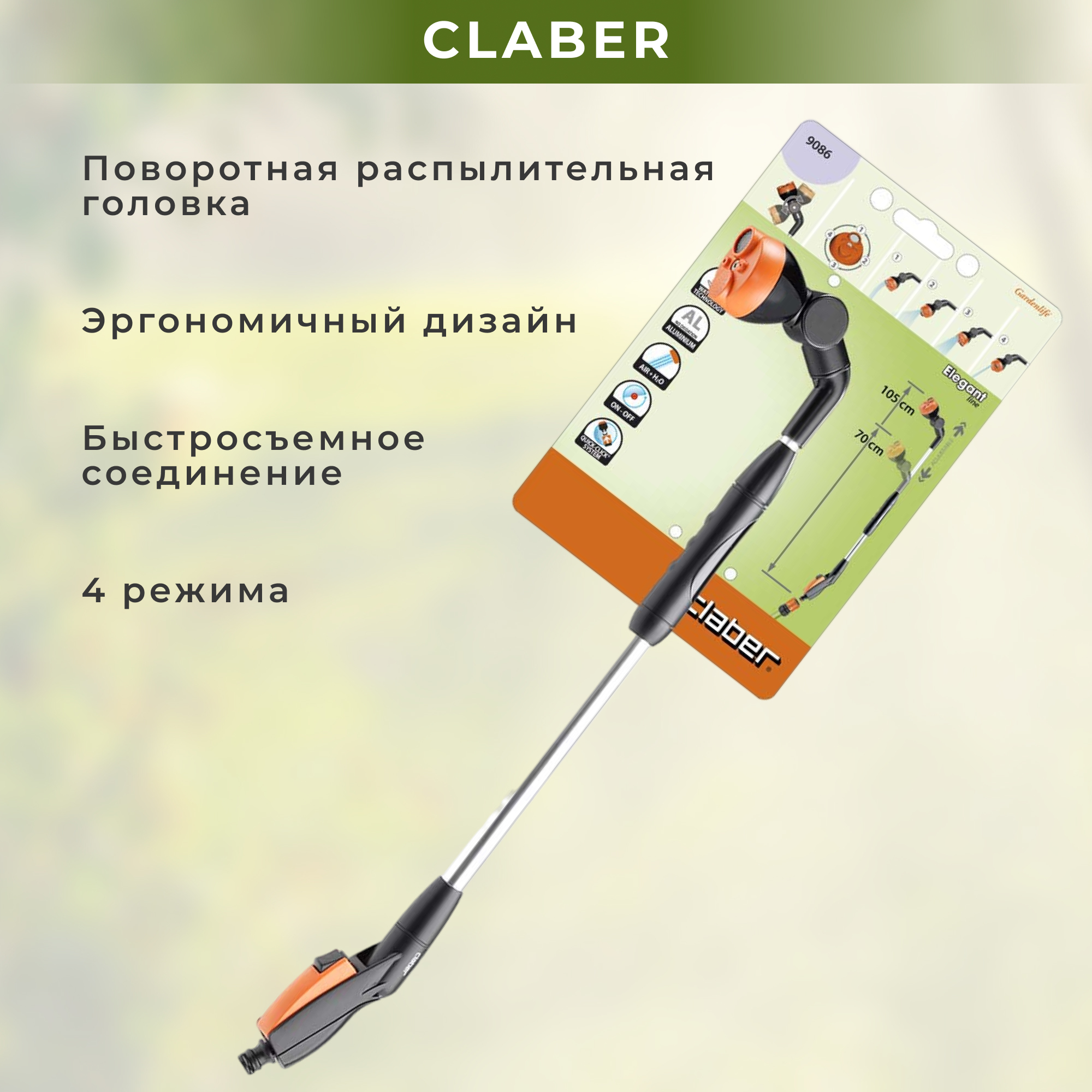 фото Пистолет поливочный телескопический claber