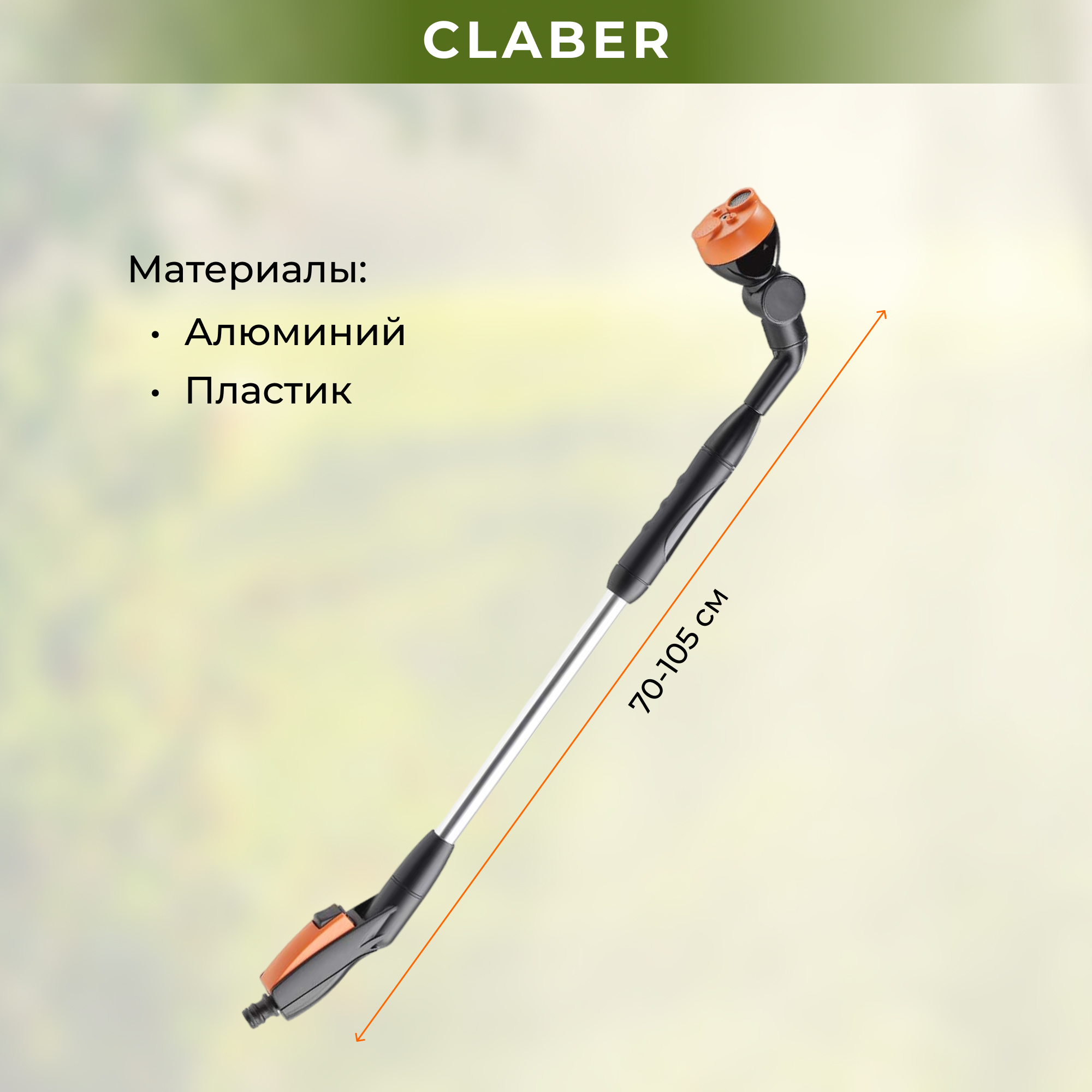 фото Пистолет поливочный телескопический claber