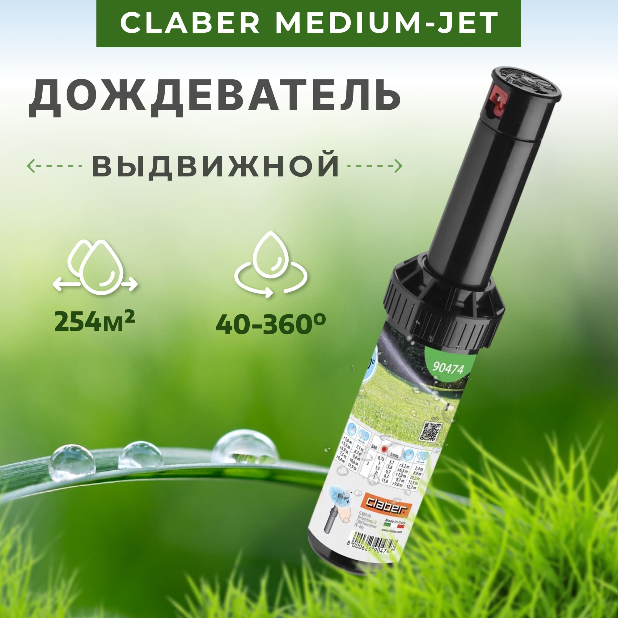 фото Дождеватель выдвижной claber medium-jet