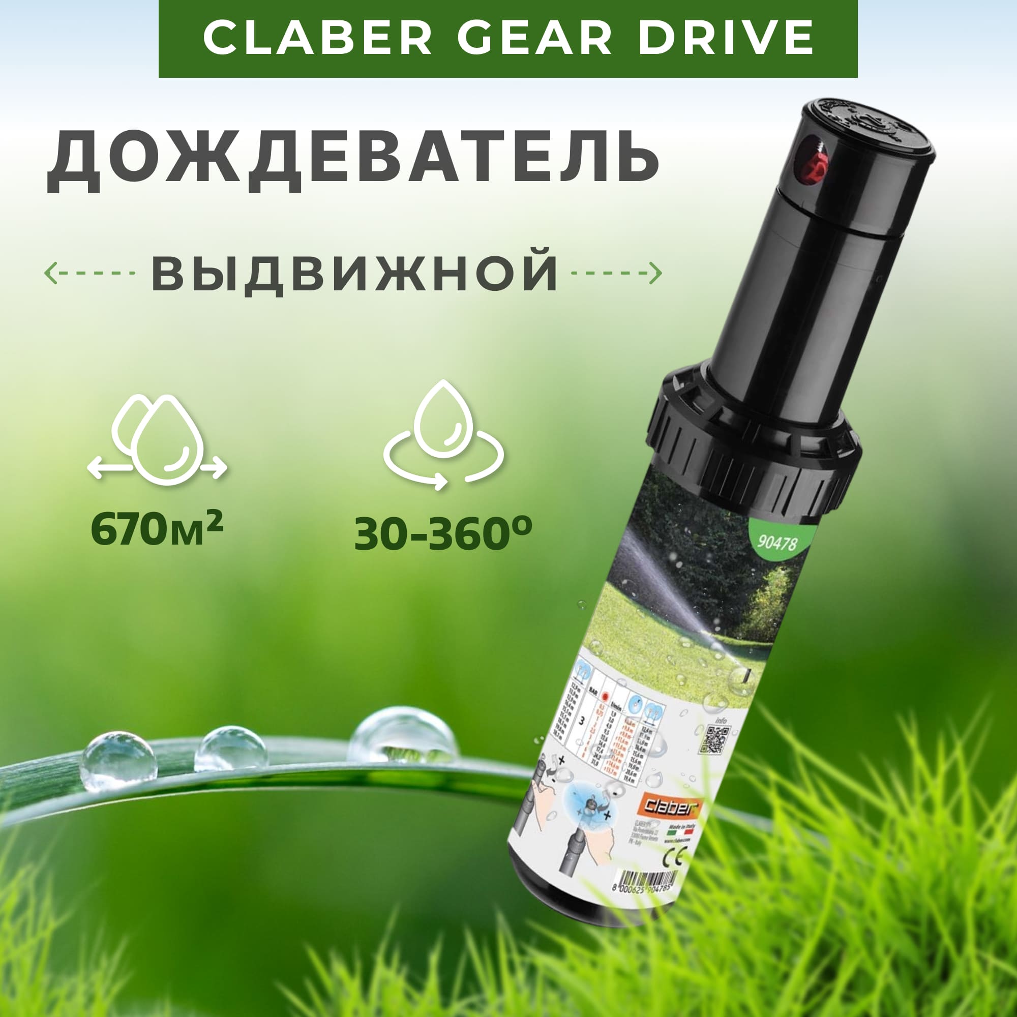 фото Дождеватель выдвижной claber gear drive