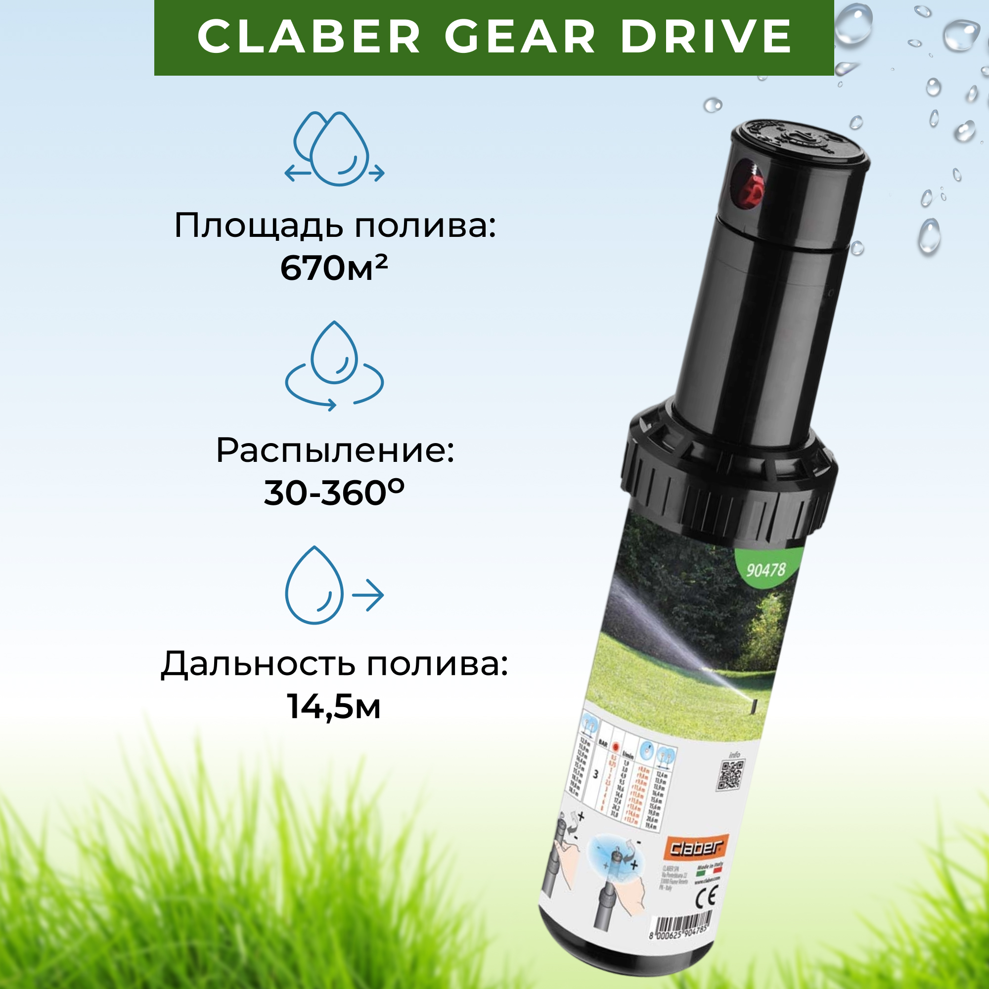 фото Дождеватель выдвижной claber gear drive