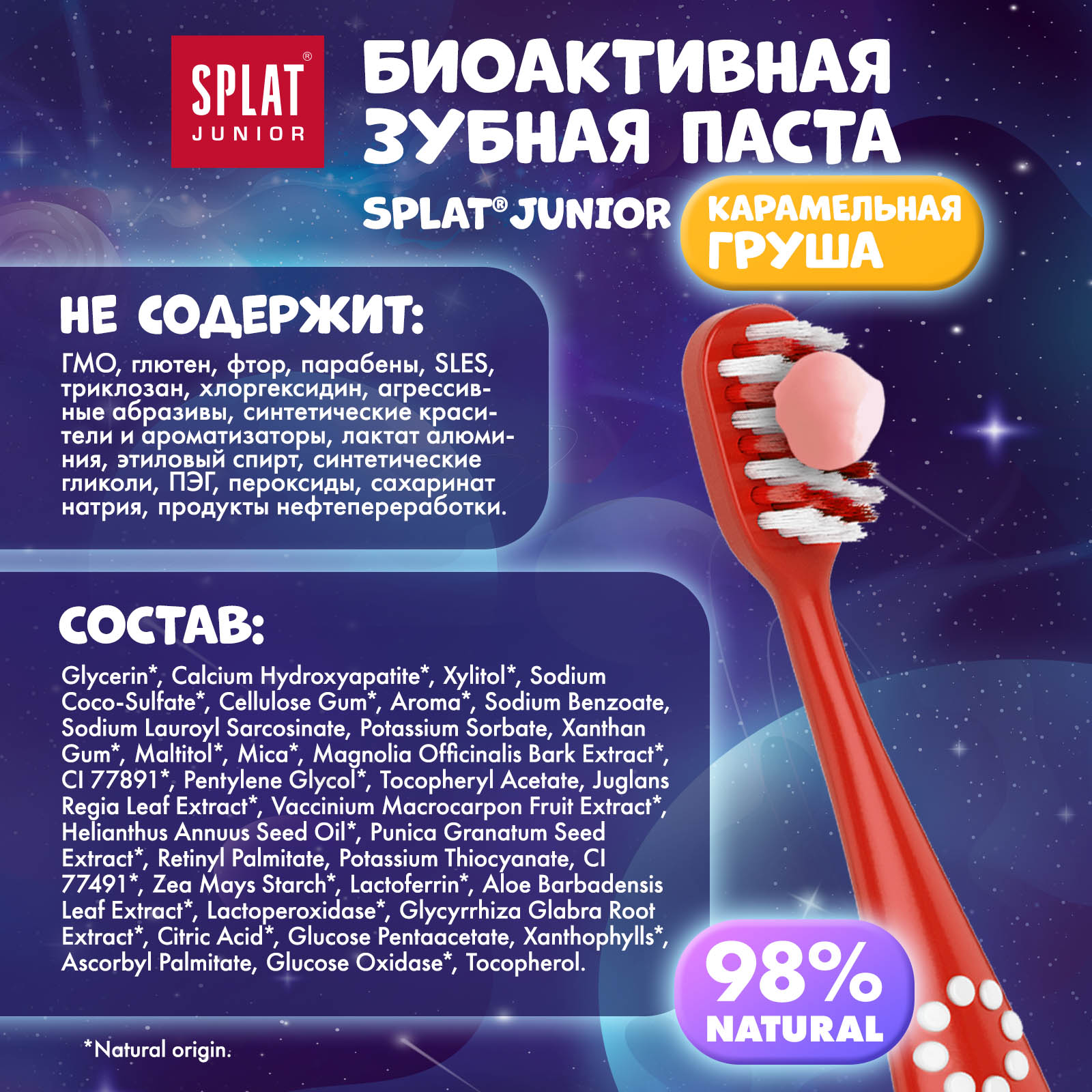 Зубная паста Splat Junior Карамельная Груша от 6-11 лет 73 г Вид№10