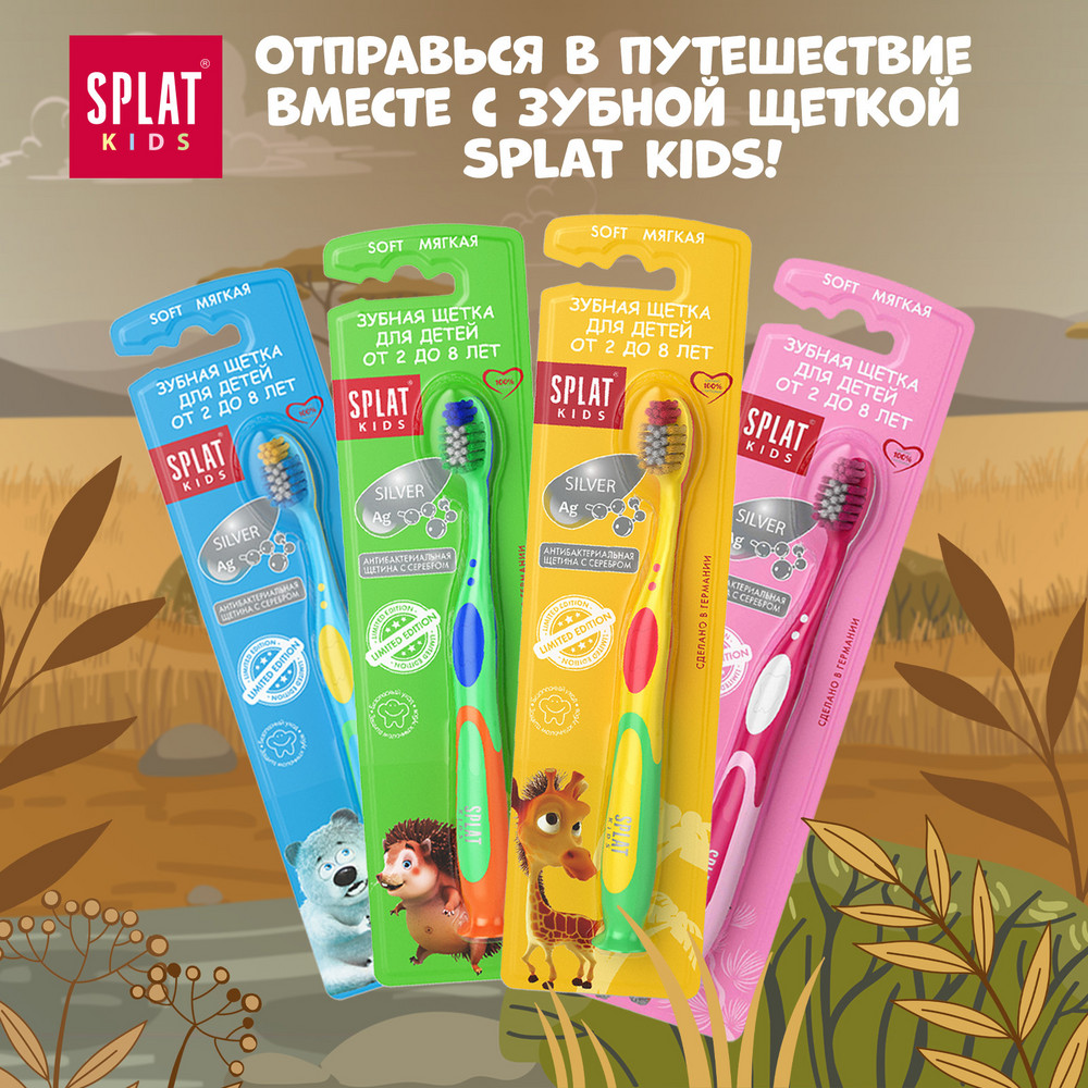 Антибактериальная детская зубная щетка SPLAT KIDS c ионами серебра для детей от 2 лет, мягкая, цвет в ассортименте Вид№3