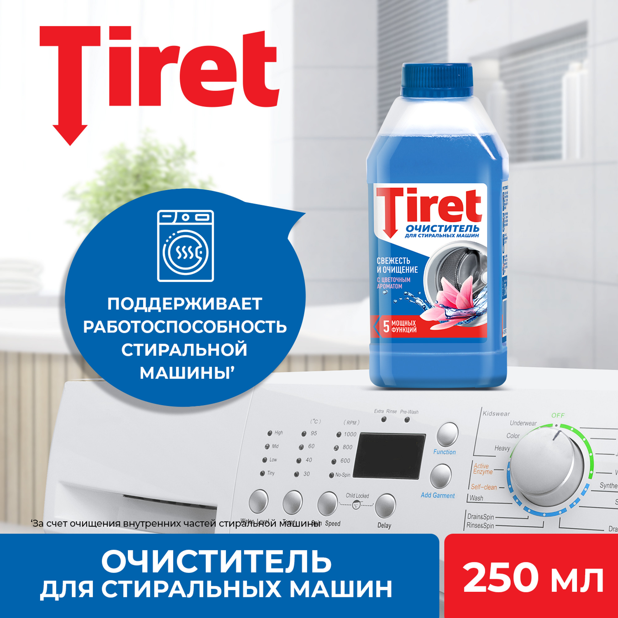 фото Очиститель tiret для стиральной машины 250 мл