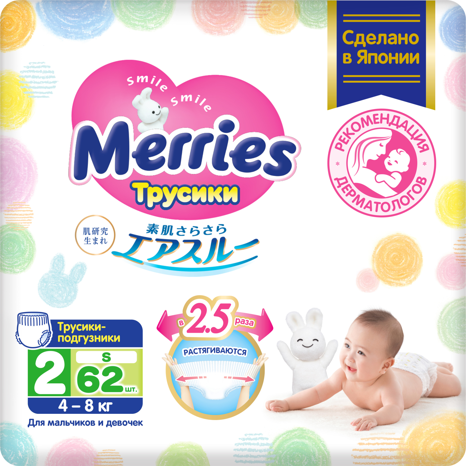 Трусики-подгузники Merries для детей размер S 4-8 кг 62 шт