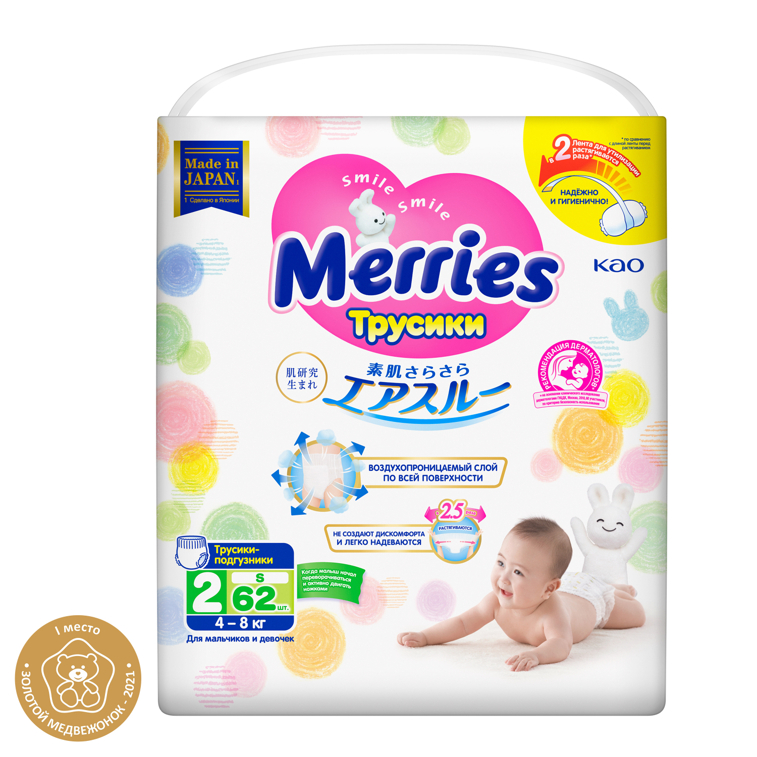 Merries 4 8. Merries подгузники 88 шт. Мерриес 2.