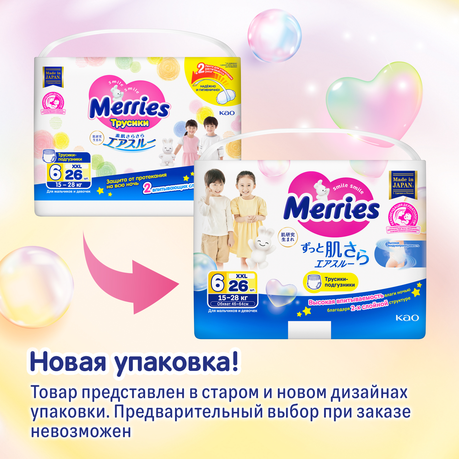 Трусики-подгузники для детей Merries размер XXL / 6 (15-28 кг), 26 шт, ночные, дышащие Вид№3